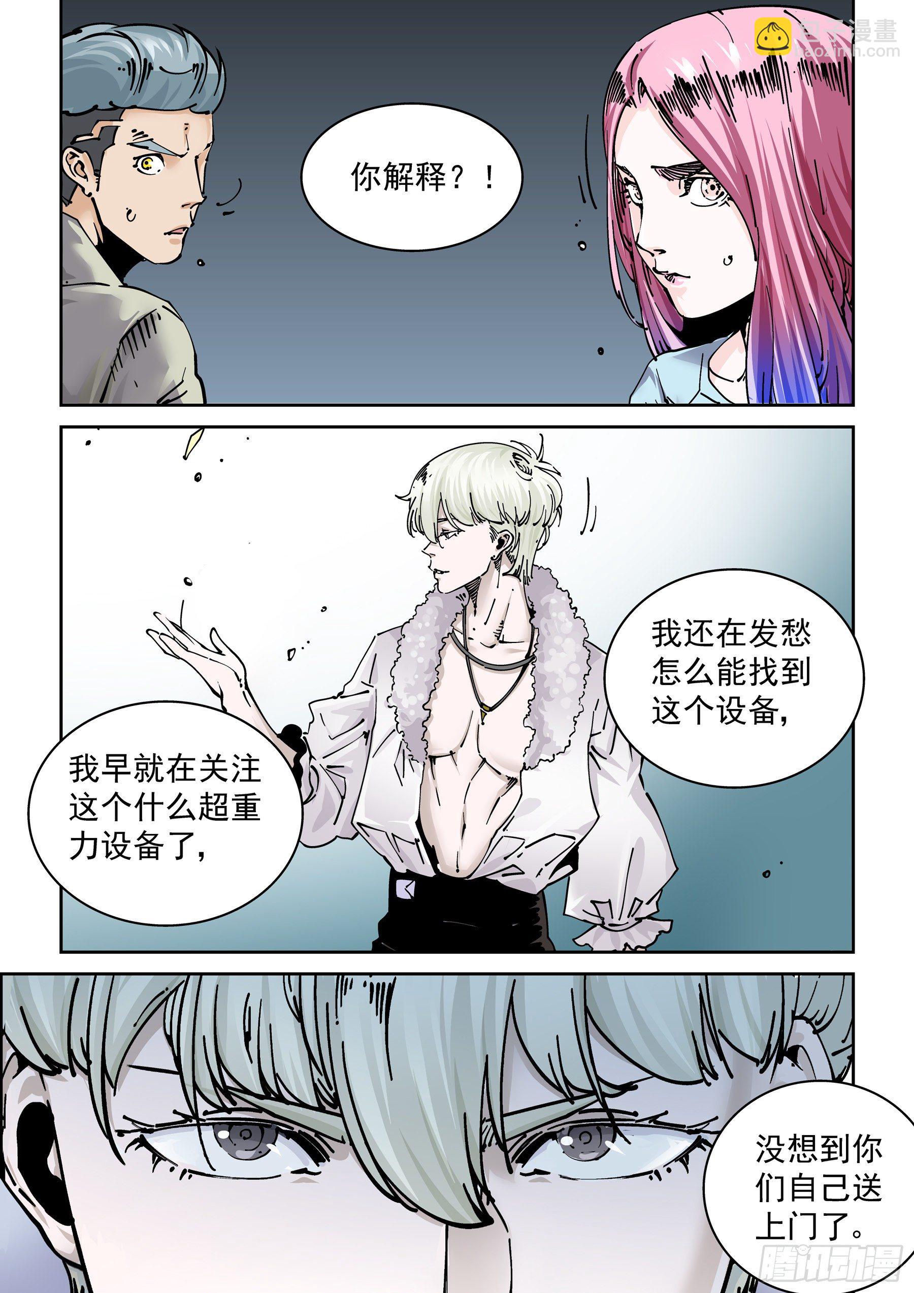 🍘无妄之灾 新世界篇293.通天塔4 第9页