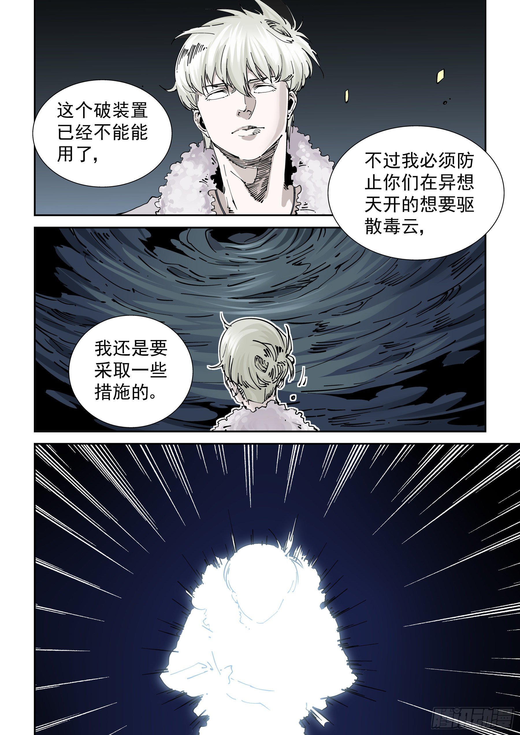 🍘无妄之灾 新世界篇295.宿命之战2 第2页