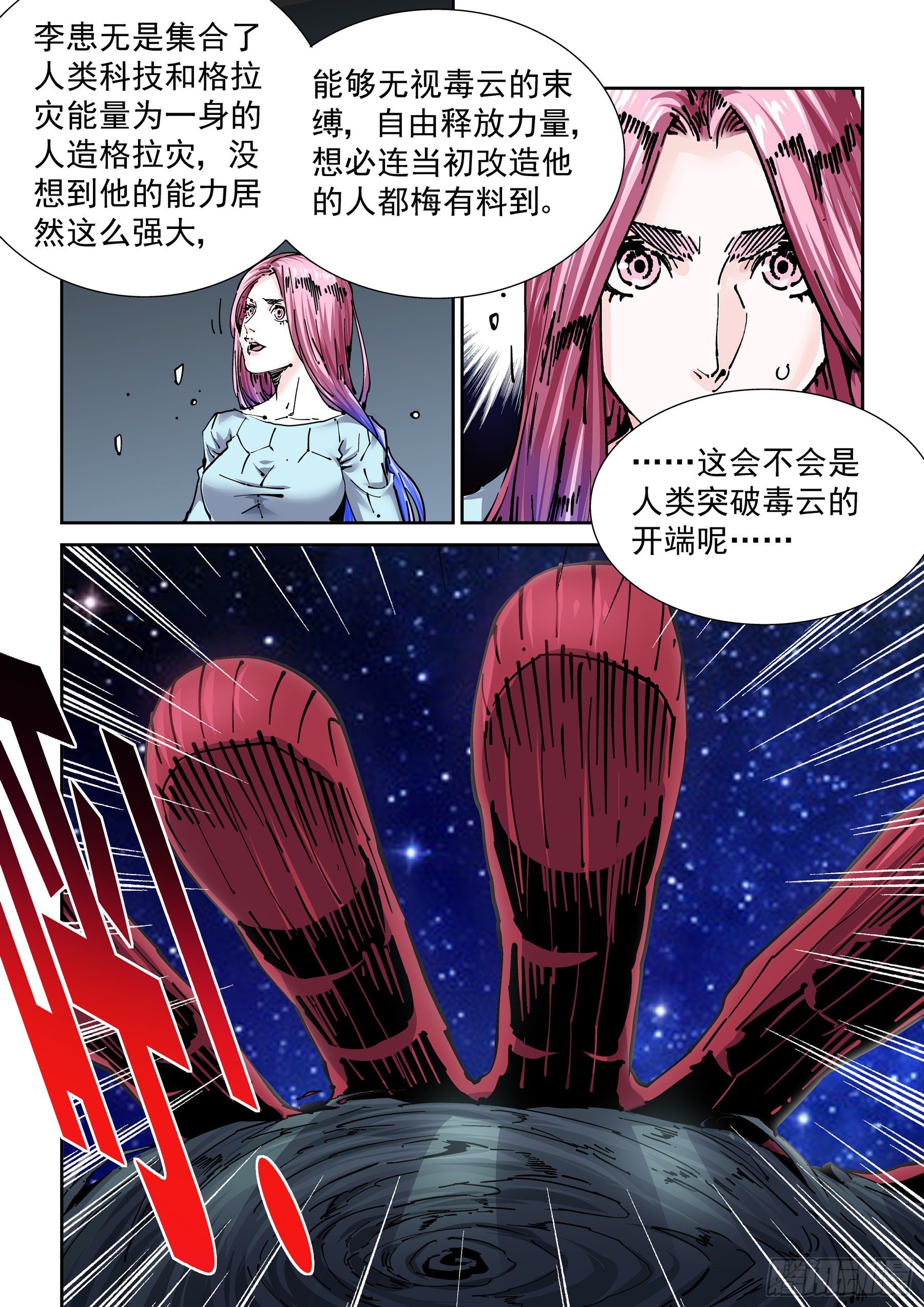 🍘无妄之灾 新世界篇295.宿命之战2 第5页