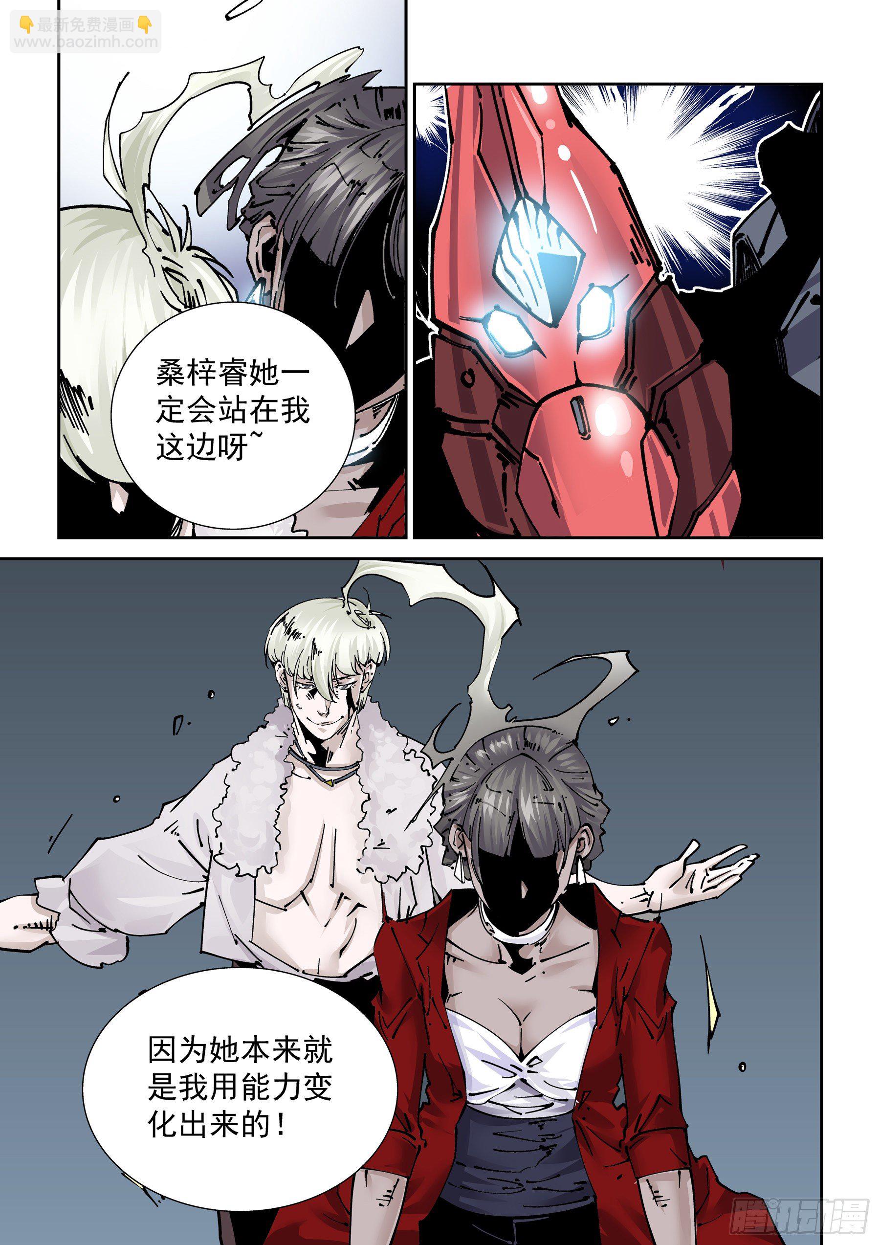 🍘无妄之灾 新世界篇297.宿命之战4 第11页