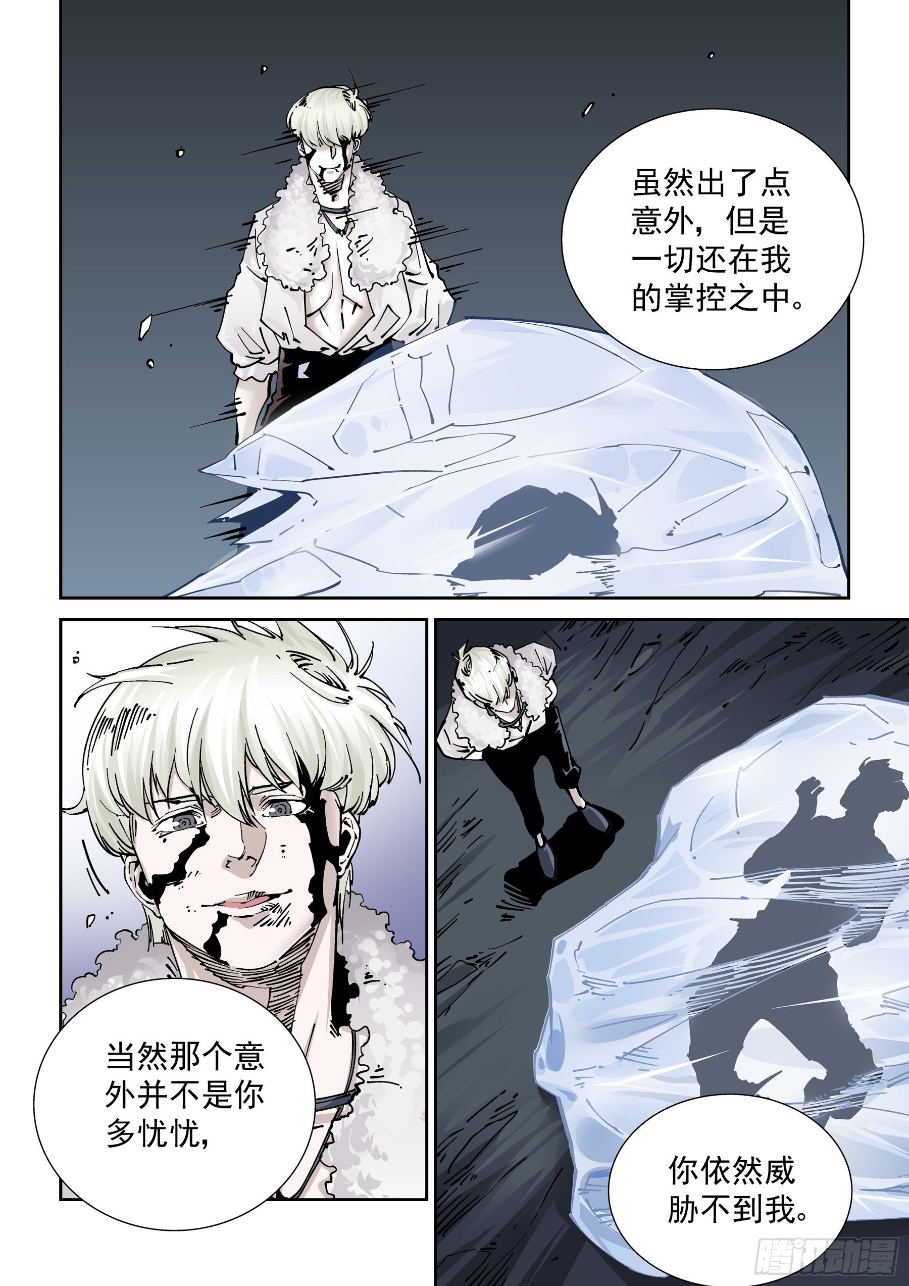🍘无妄之灾 新世界篇297.宿命之战4 第2页