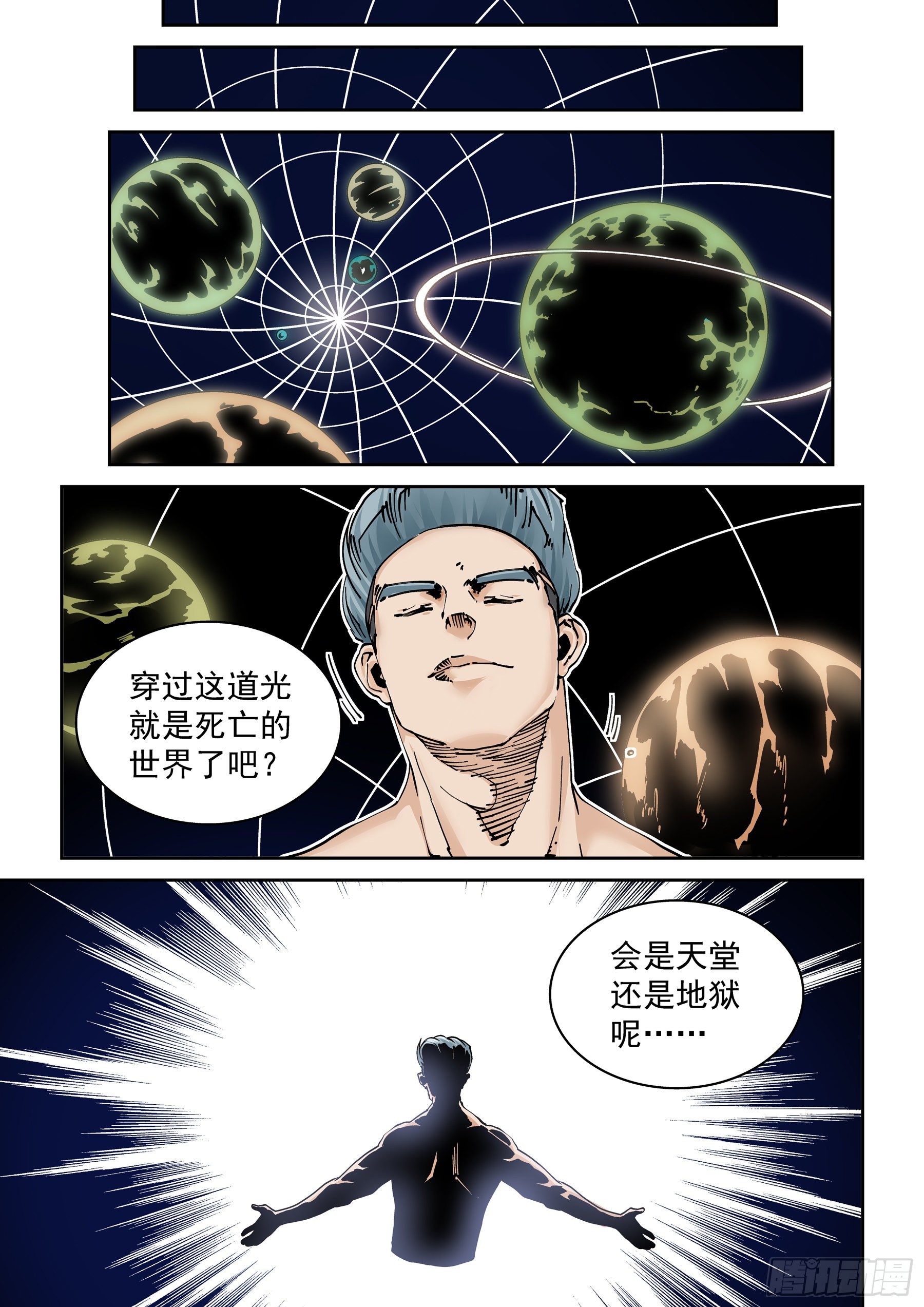 🍘无妄之灾 新世界篇299.讯息空间1 第1页