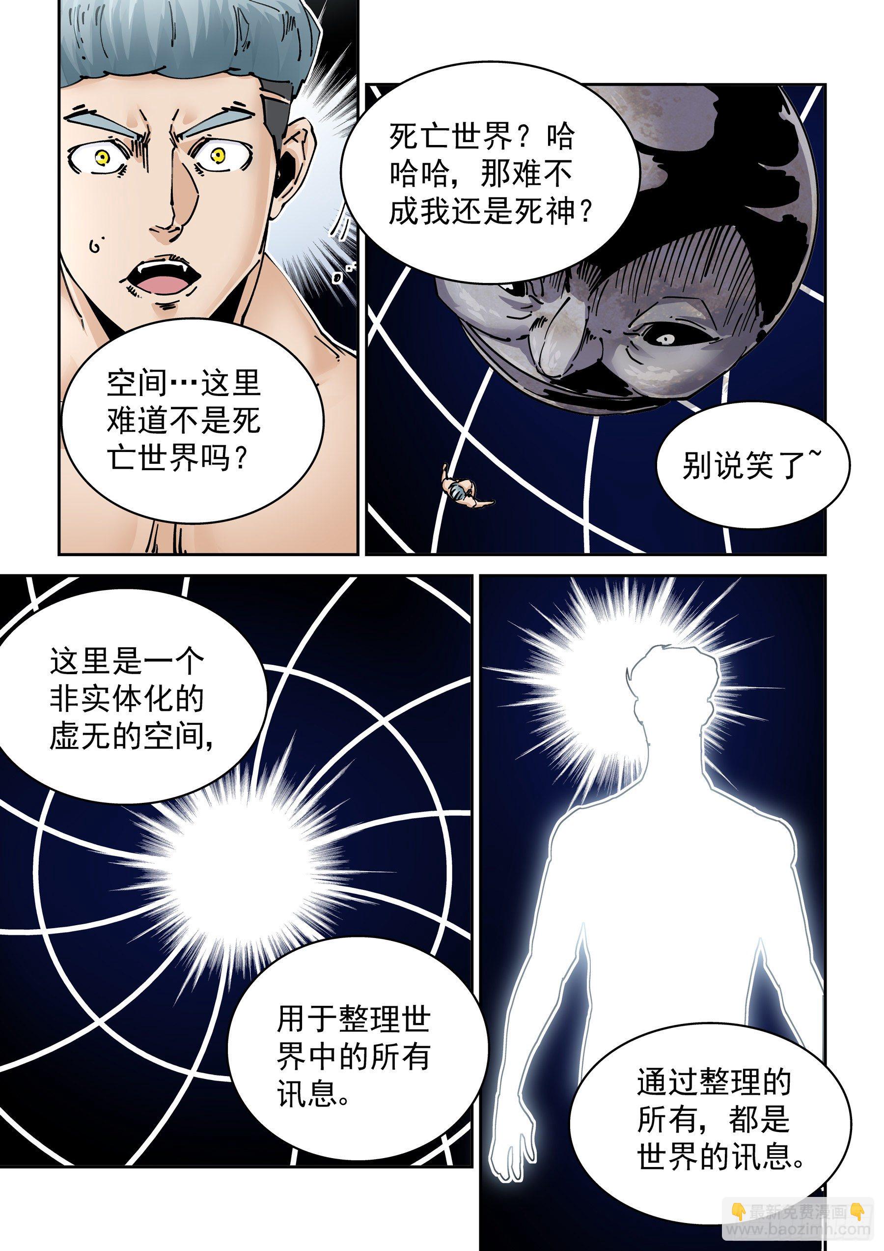 🍘无妄之灾 新世界篇299.讯息空间1 第11页