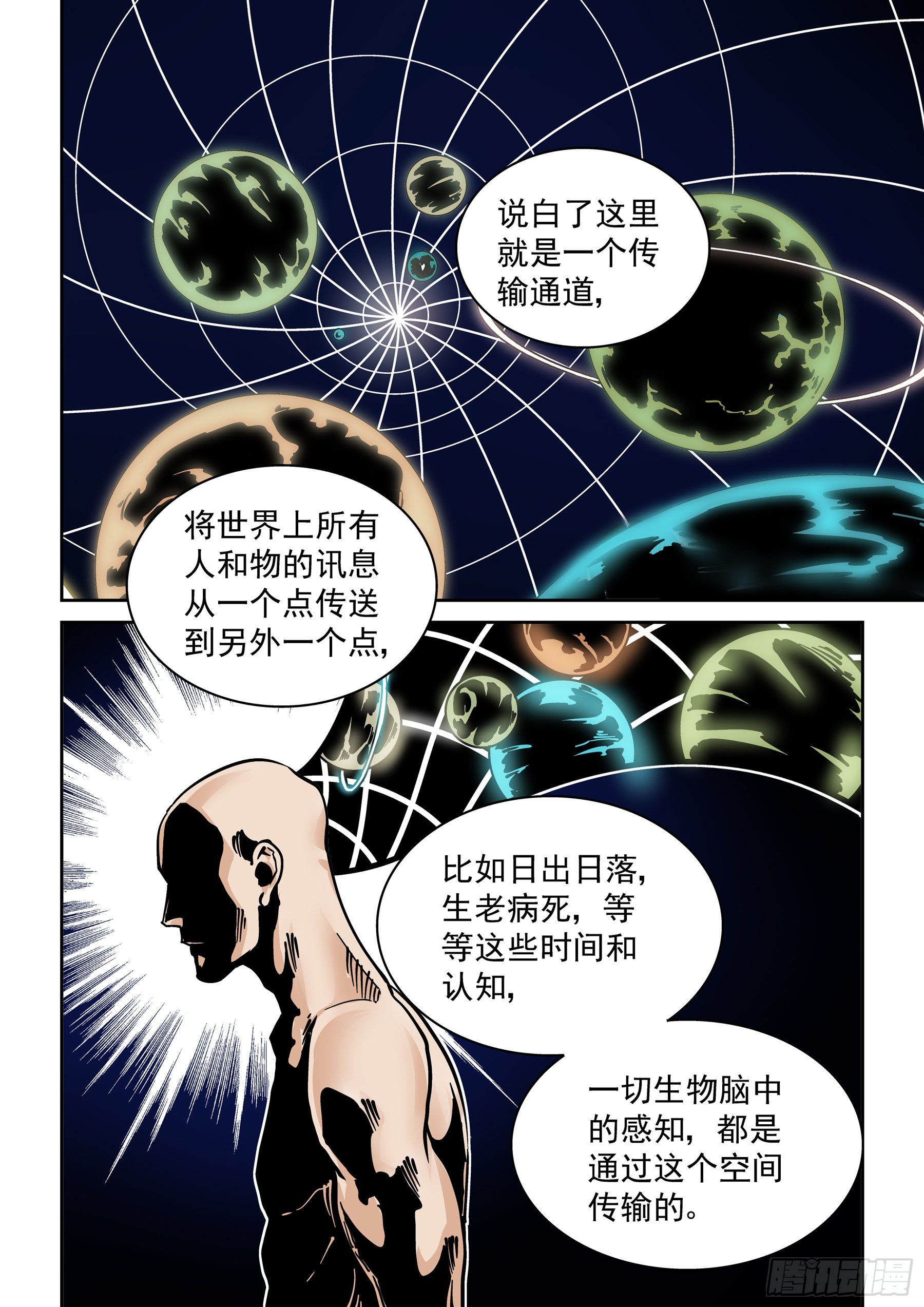 🍘无妄之灾 新世界篇299.讯息空间1 第12页