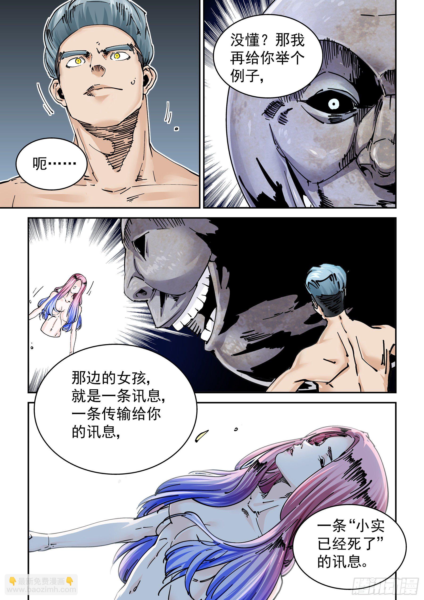 🍘无妄之灾 新世界篇299.讯息空间1 第13页