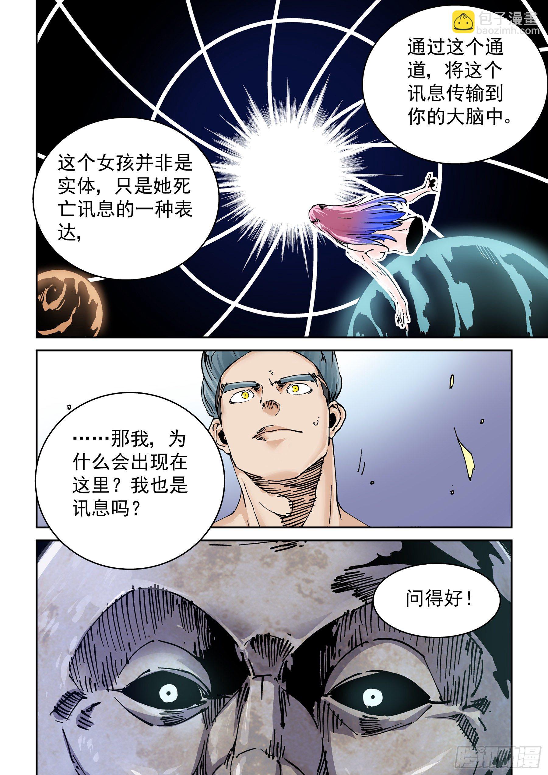 🍘无妄之灾 新世界篇299.讯息空间1 第14页