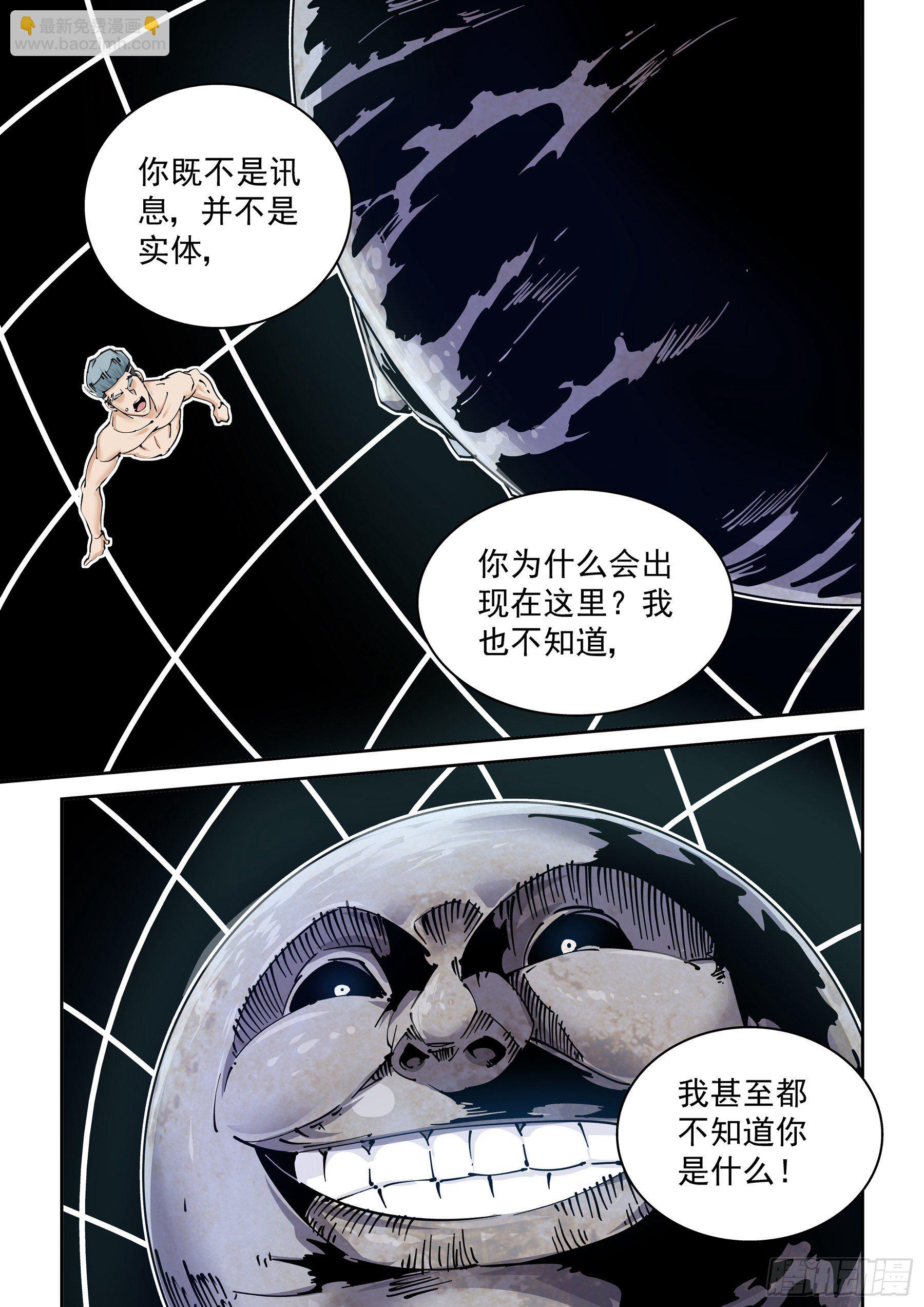 🍘无妄之灾 新世界篇299.讯息空间1 第15页