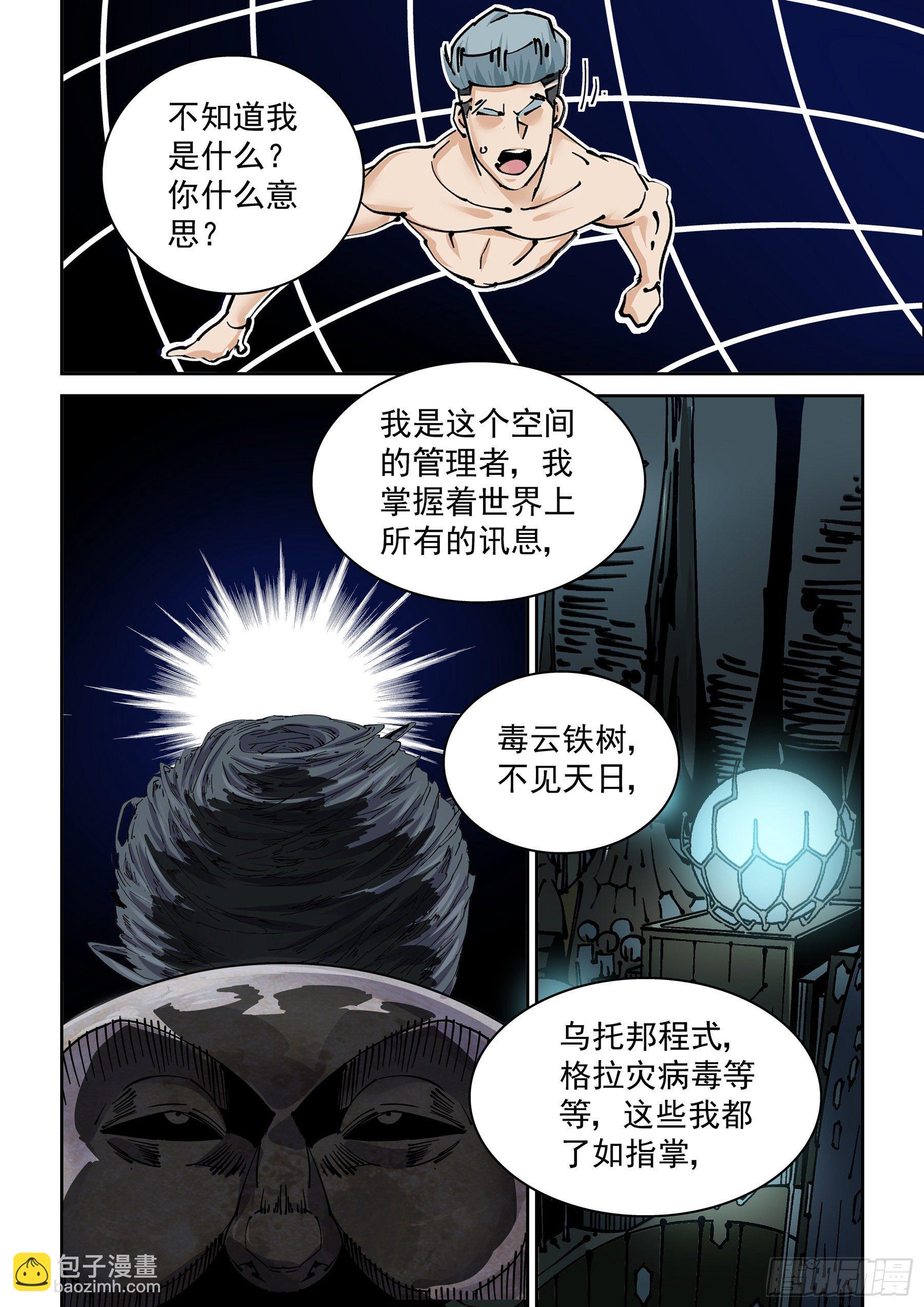 🍘无妄之灾 新世界篇299.讯息空间1 第16页