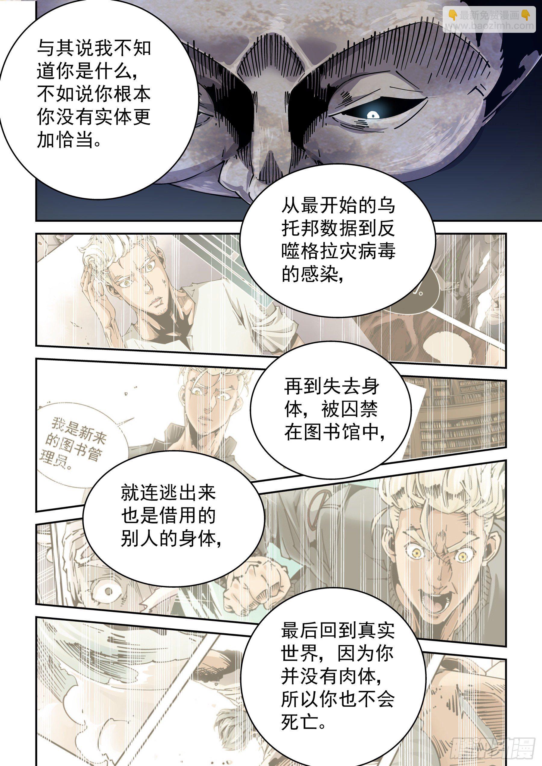 🍘无妄之灾 新世界篇299.讯息空间1 第17页