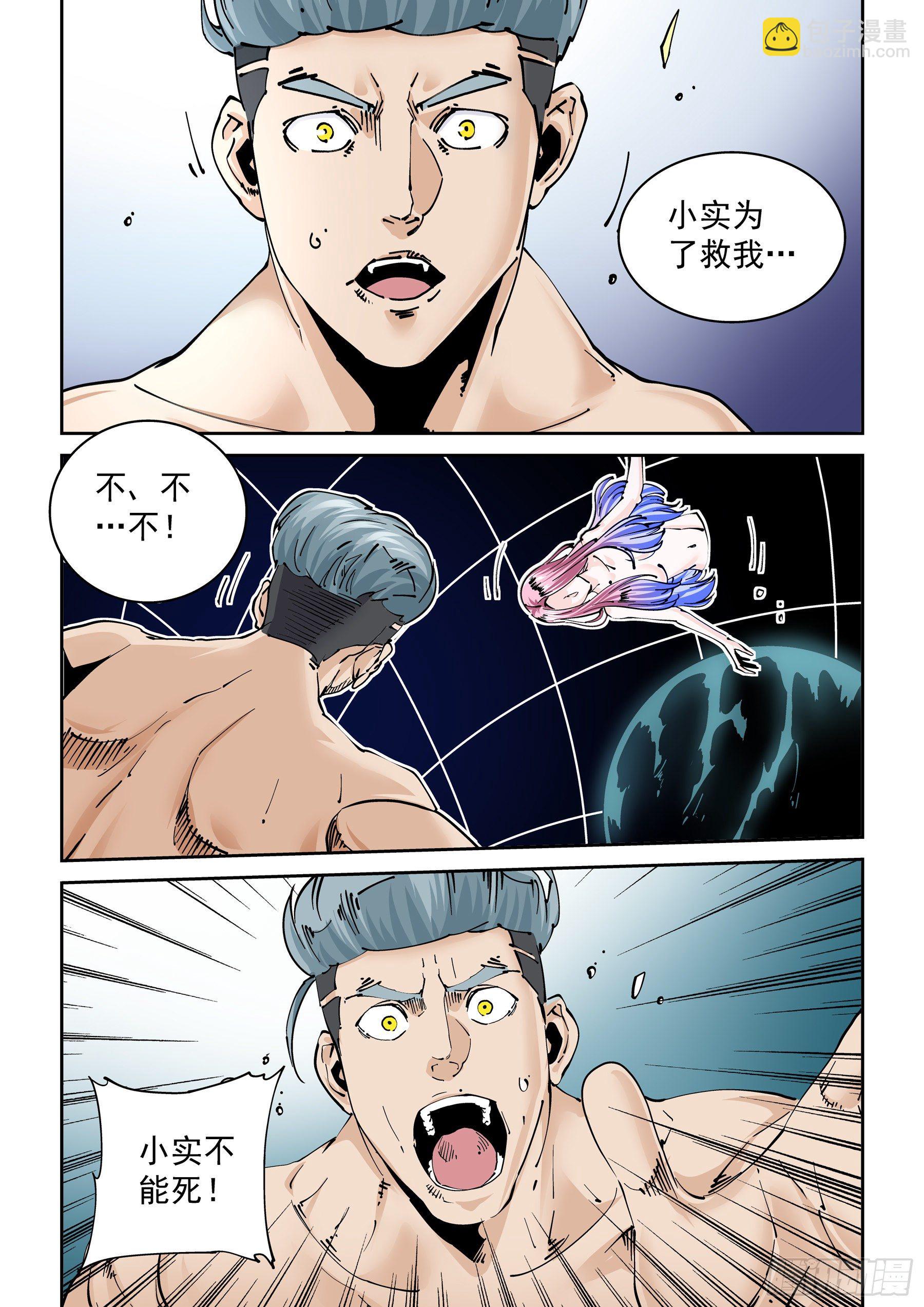 🍘无妄之灾 新世界篇299.讯息空间1 第5页