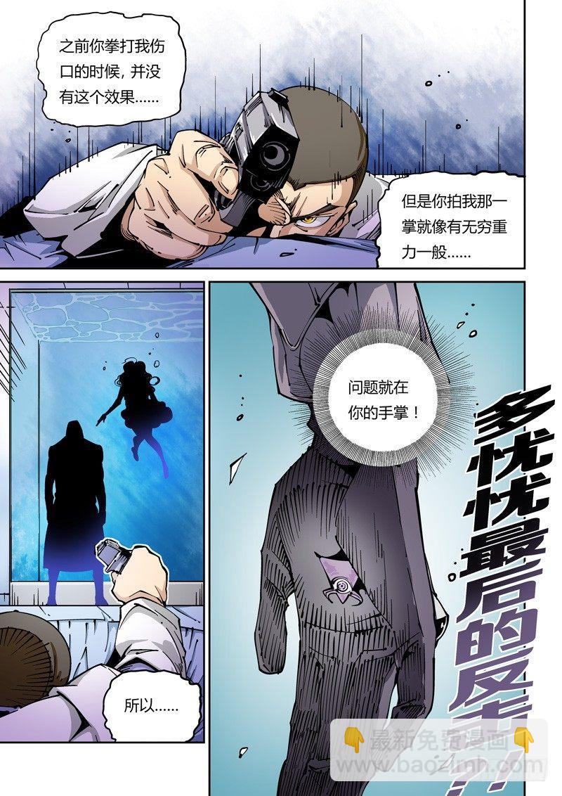 🍘无妄之灾 器官篇04.完全不是对手！ 第10页