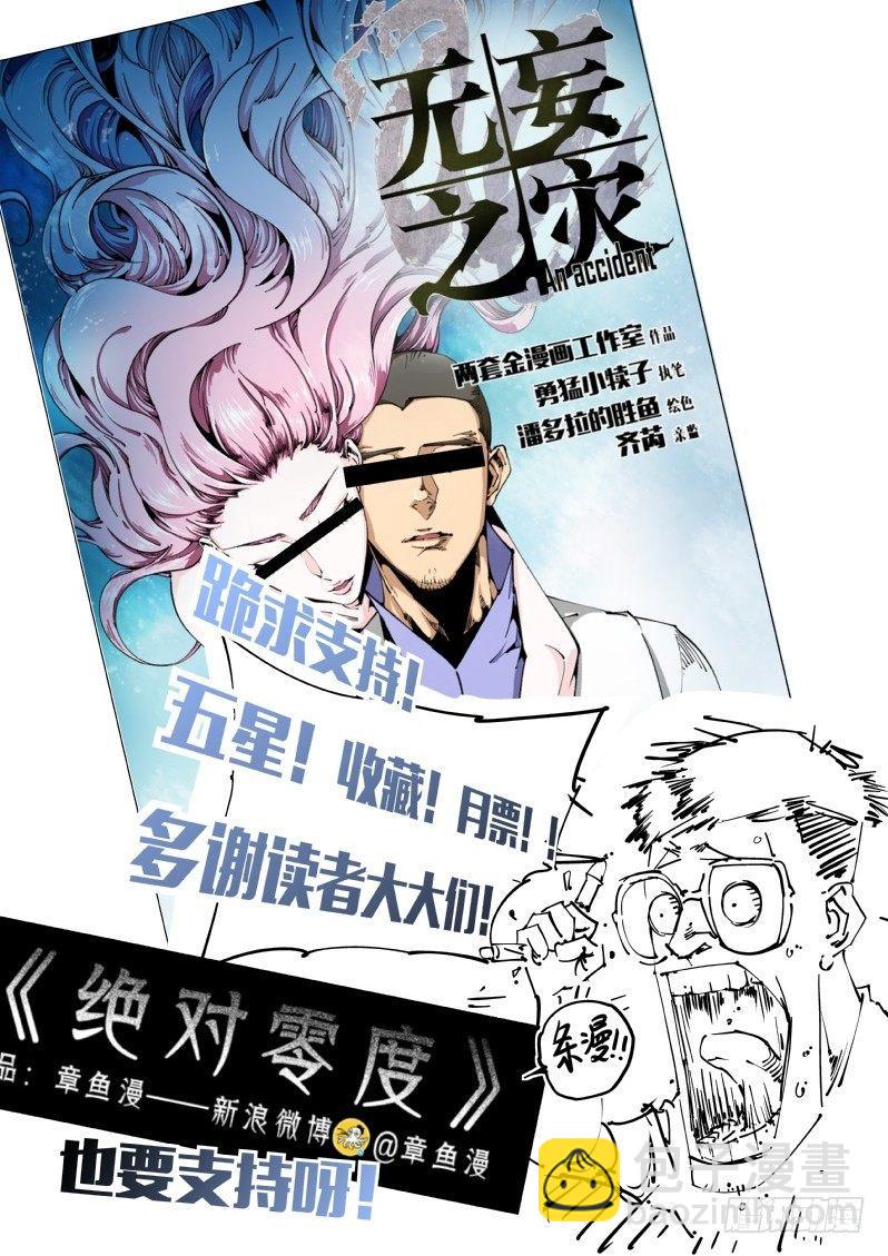 🍘无妄之灾 器官篇04.完全不是对手！ 第11页