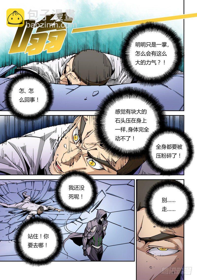 🍘无妄之灾 器官篇04.完全不是对手！ 第7页