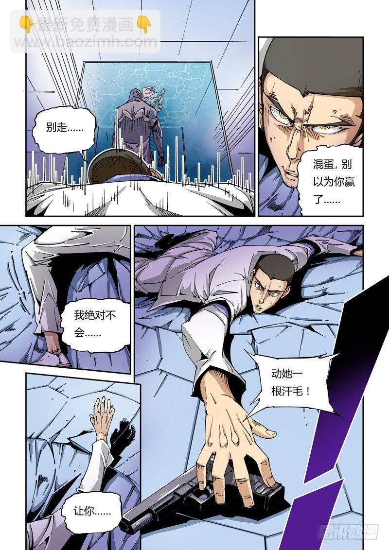 🍘无妄之灾 器官篇04.完全不是对手！ 第9页