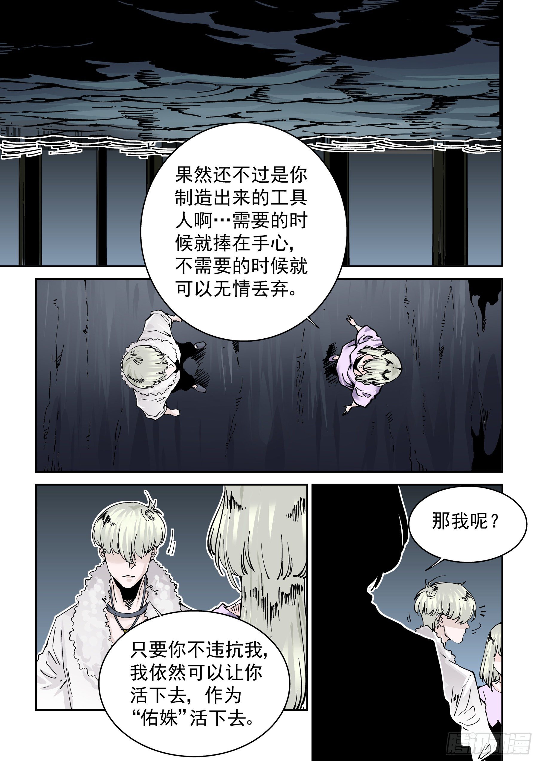 🍘无妄之灾 新世界篇301.终局1 第1页