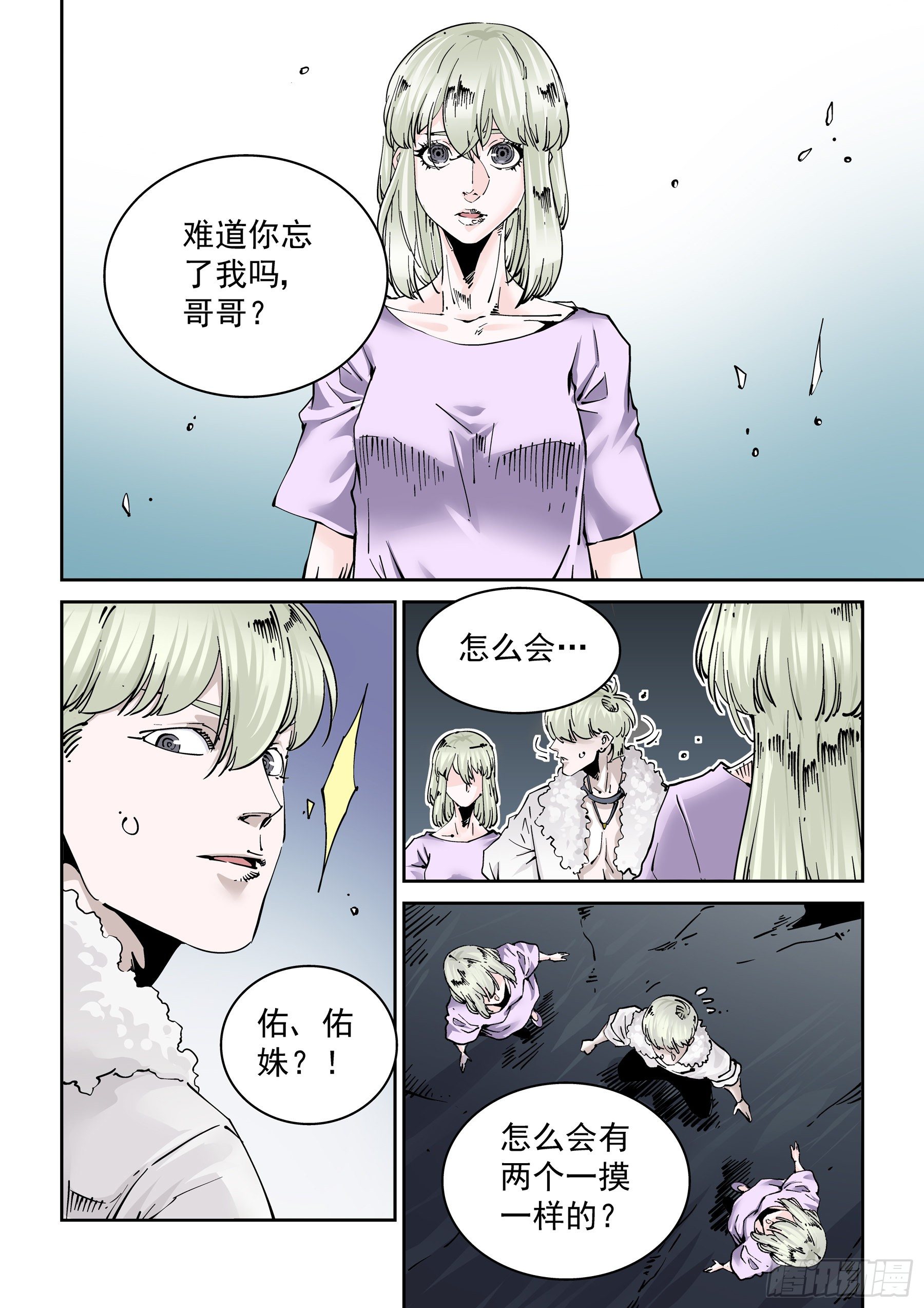 🍘无妄之灾 新世界篇301.终局1 第2页