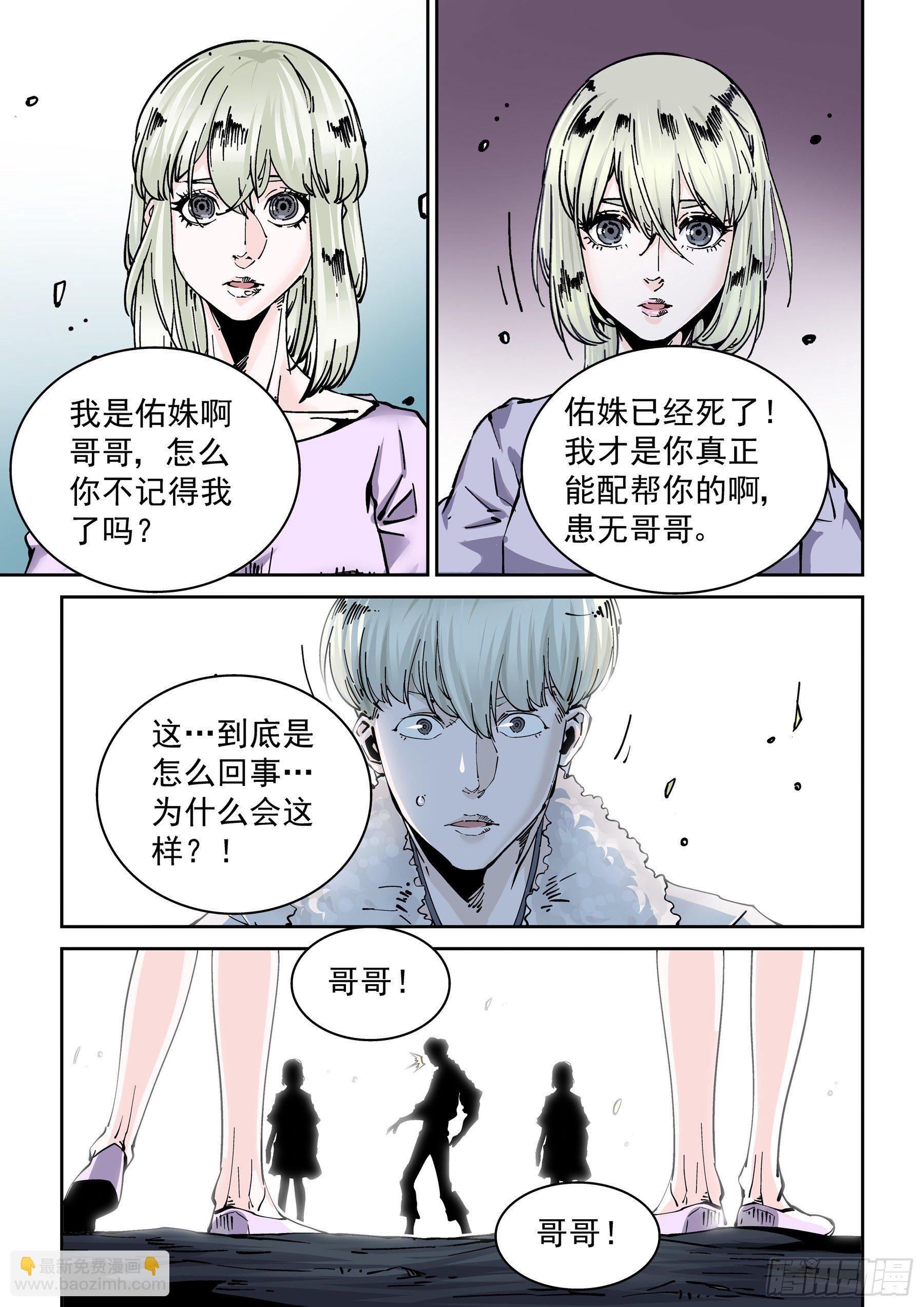 🍘无妄之灾 新世界篇301.终局1 第3页