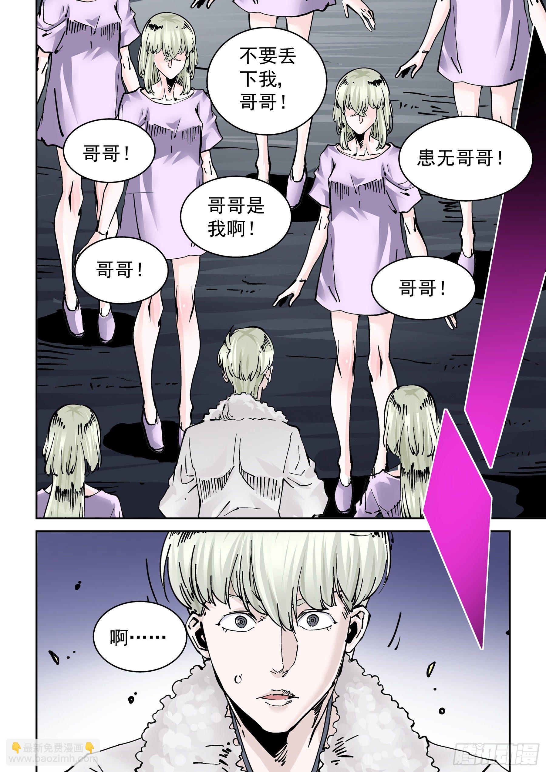 🍘无妄之灾 新世界篇301.终局1 第4页
