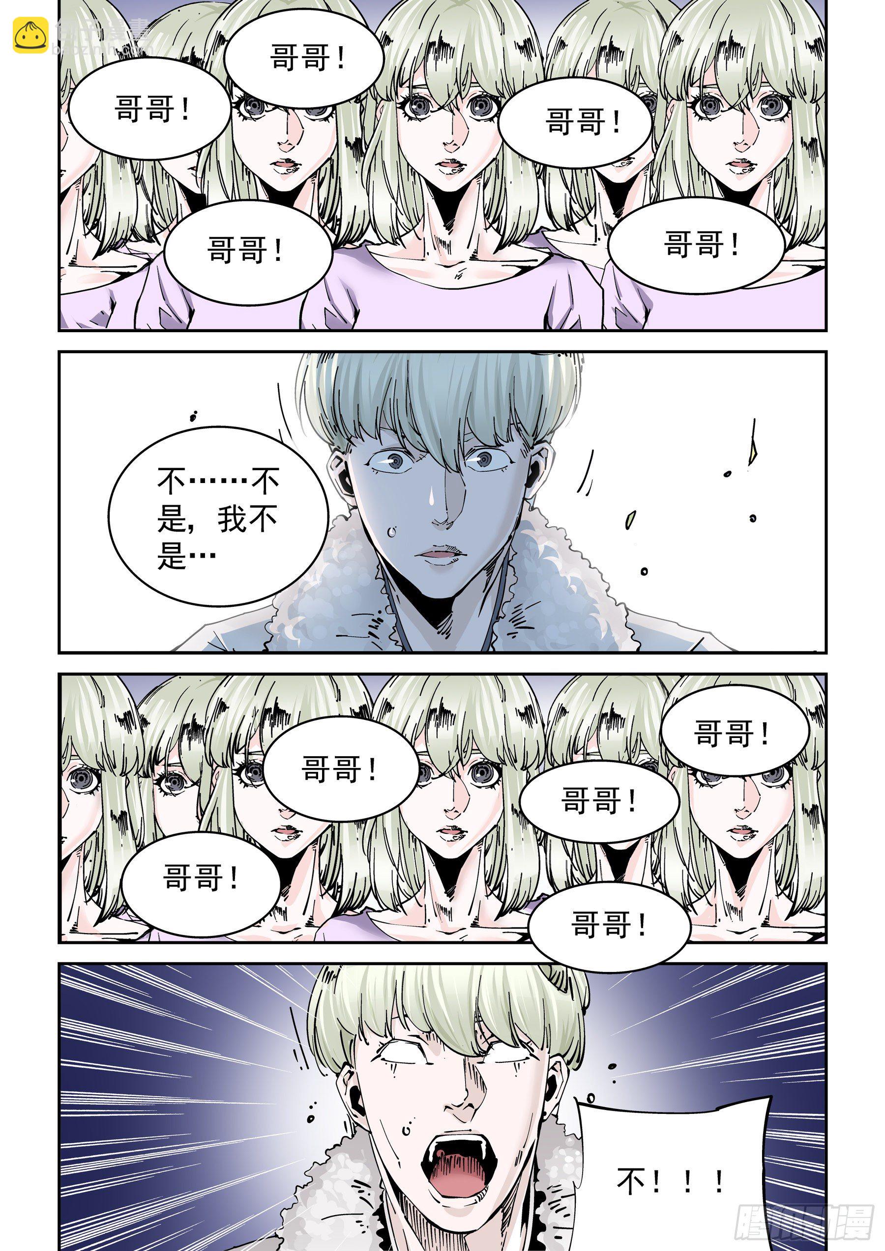 🍘无妄之灾 新世界篇301.终局1 第5页