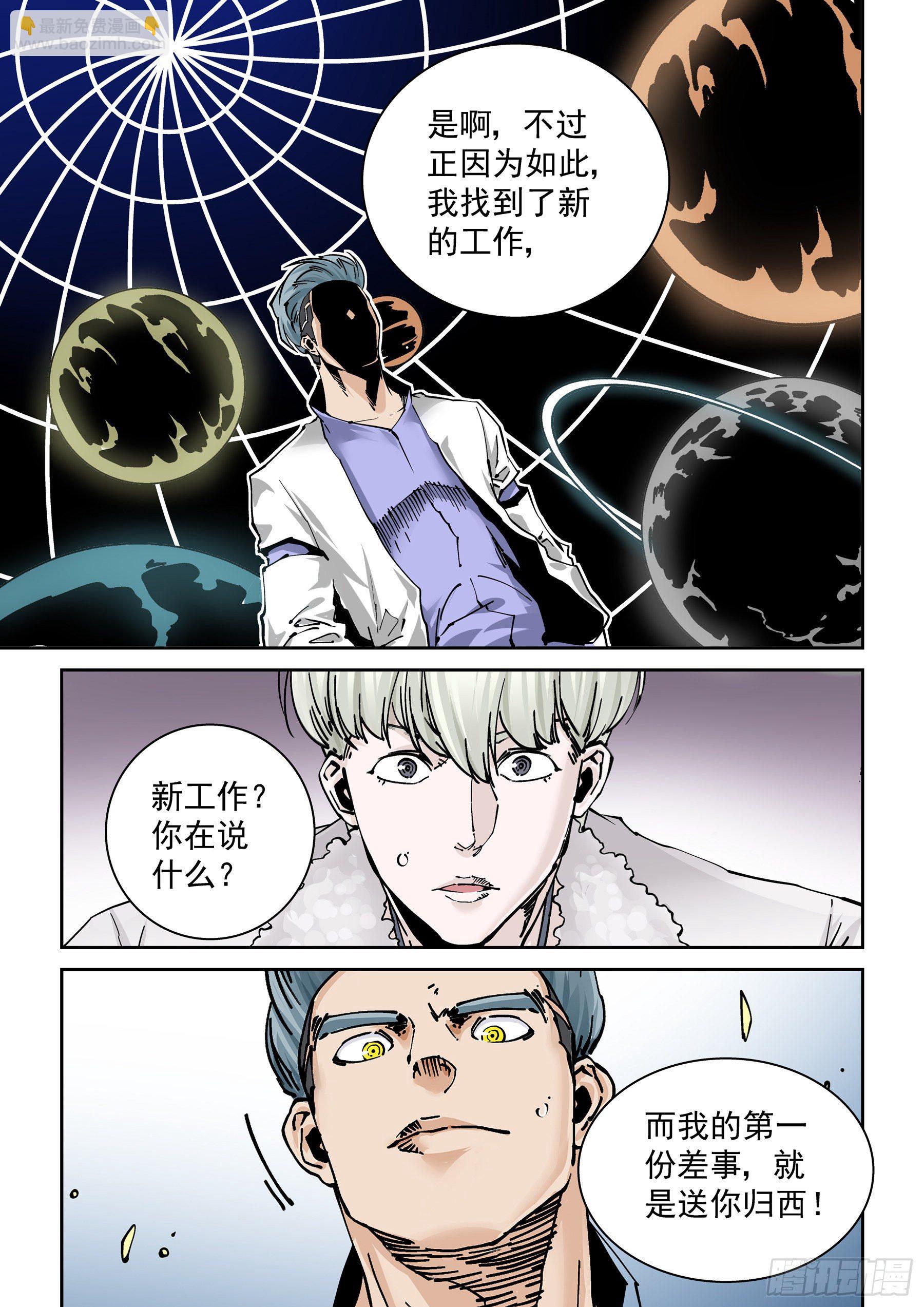 🍘无妄之灾 新世界篇301.终局1 第7页