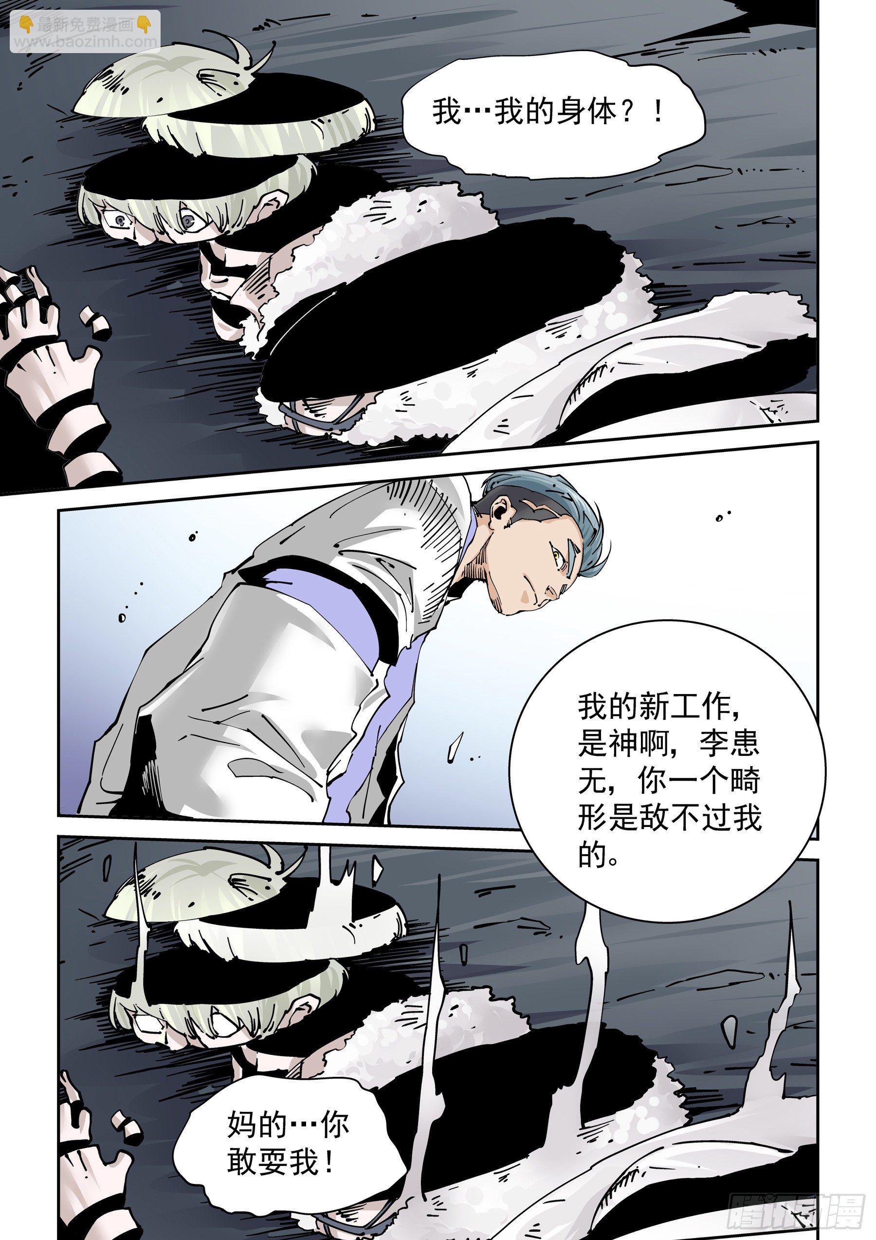 🍘无妄之灾 新世界篇301.终局1 第9页