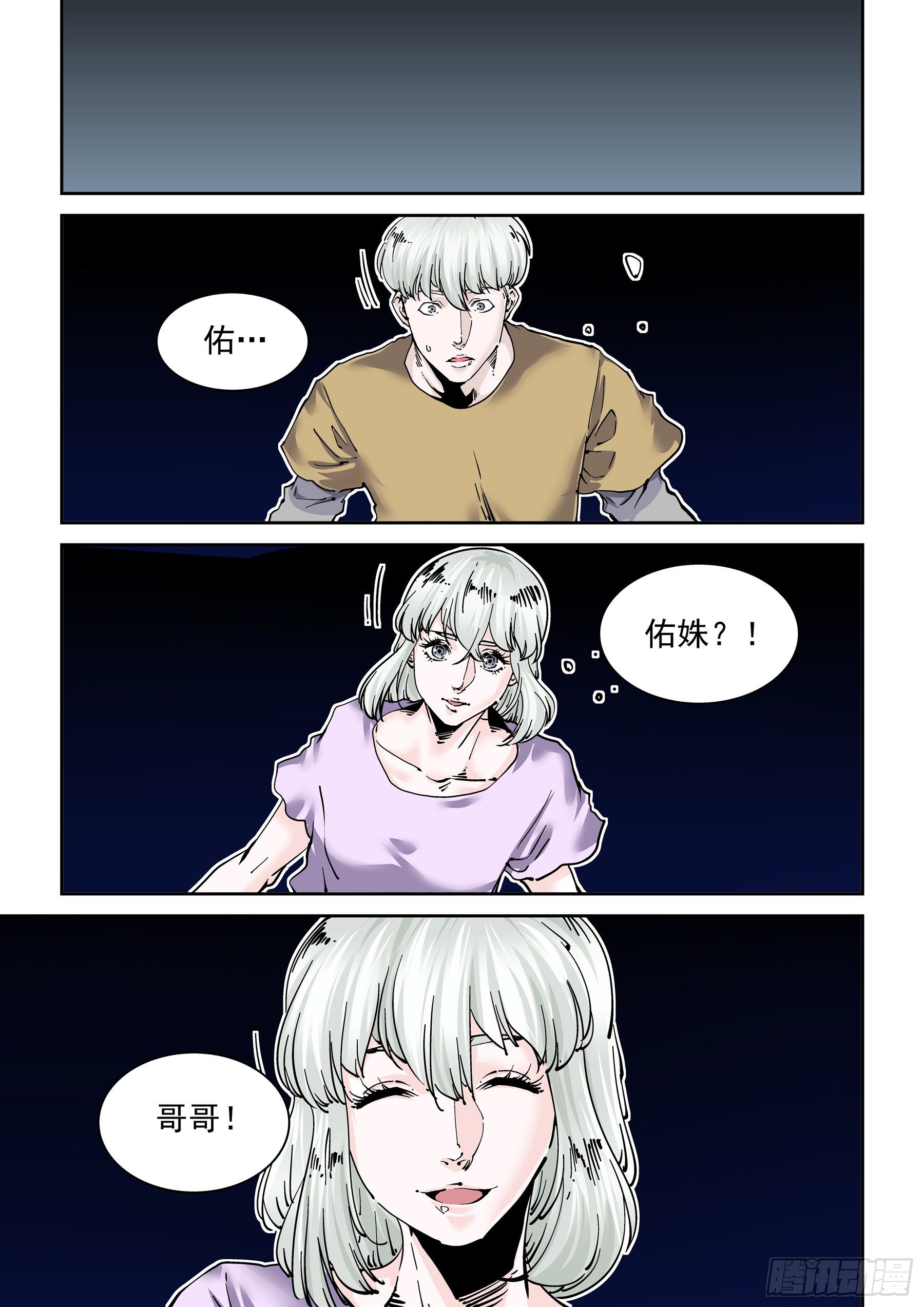 🍘无妄之灾 新世界篇303.感谢 第1页