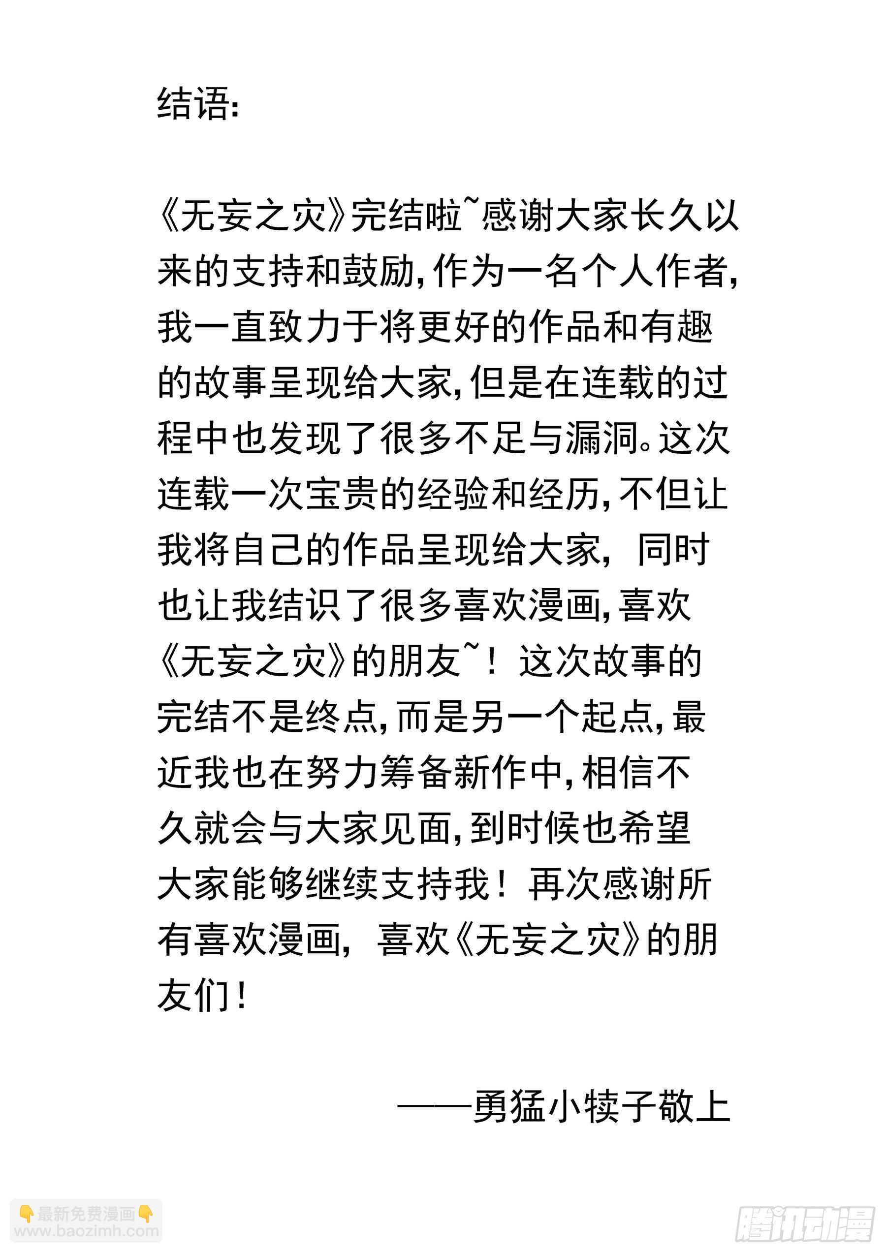 🍘无妄之灾 新世界篇303.感谢 第19页