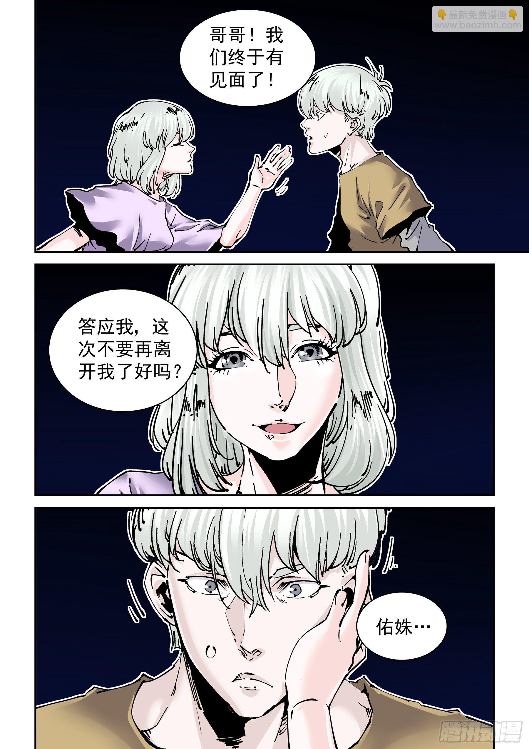 🍘无妄之灾 新世界篇303.感谢 第2页