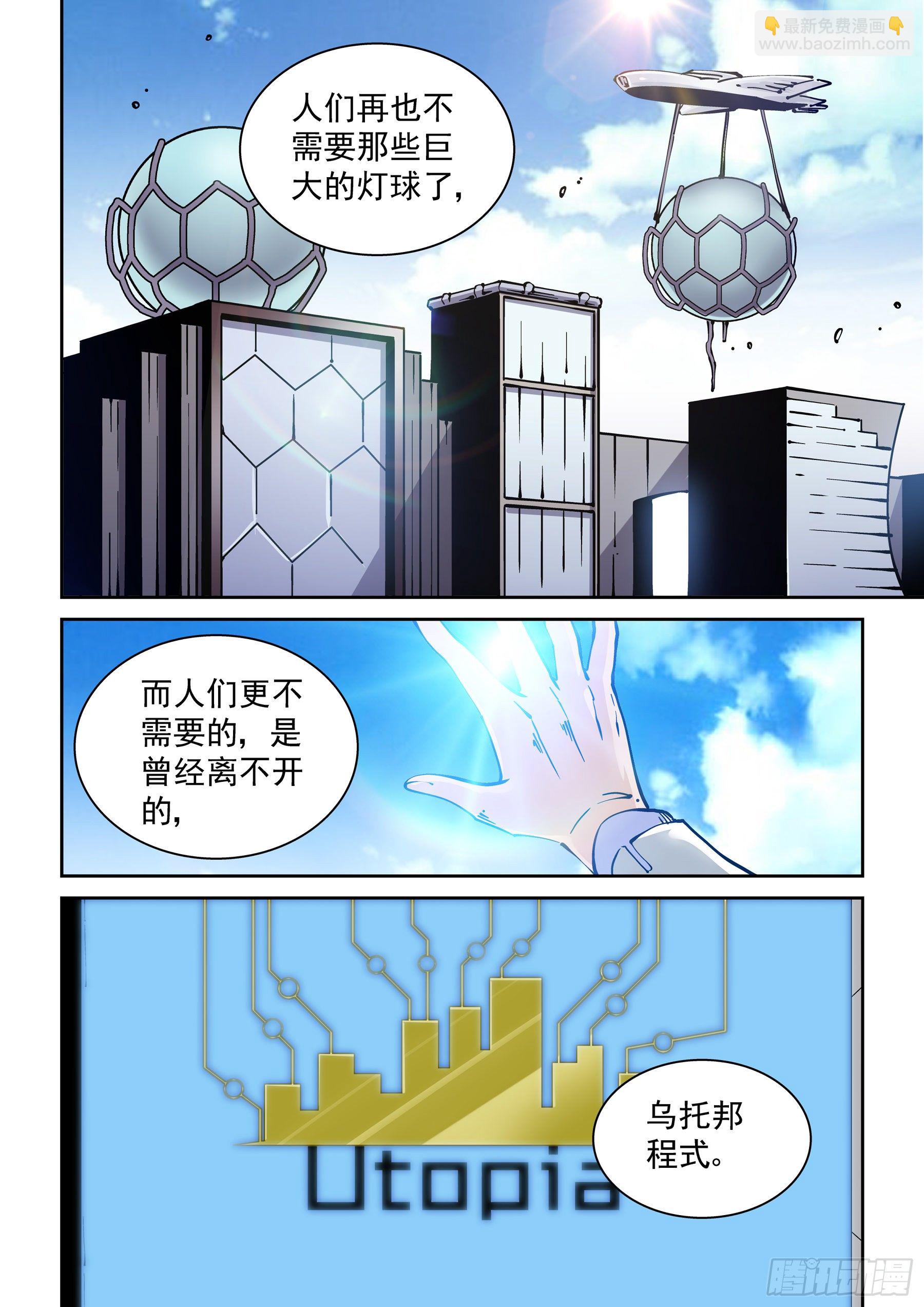 🍘无妄之灾 新世界篇303.感谢 第4页