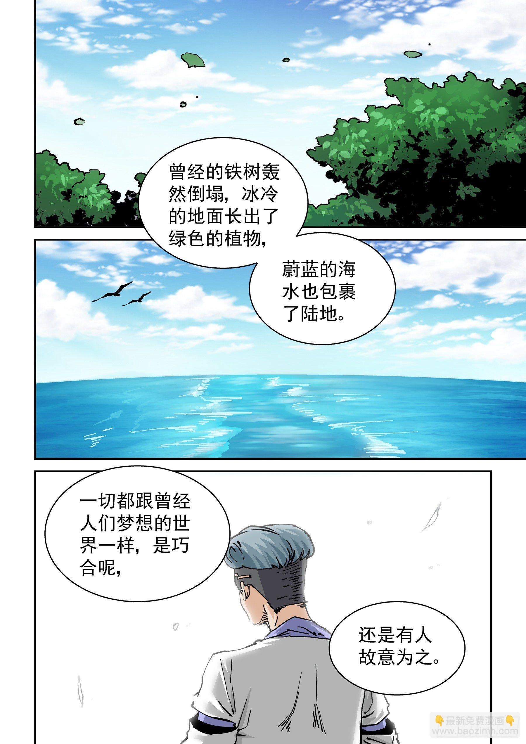 🍘无妄之灾 新世界篇303.感谢 第6页