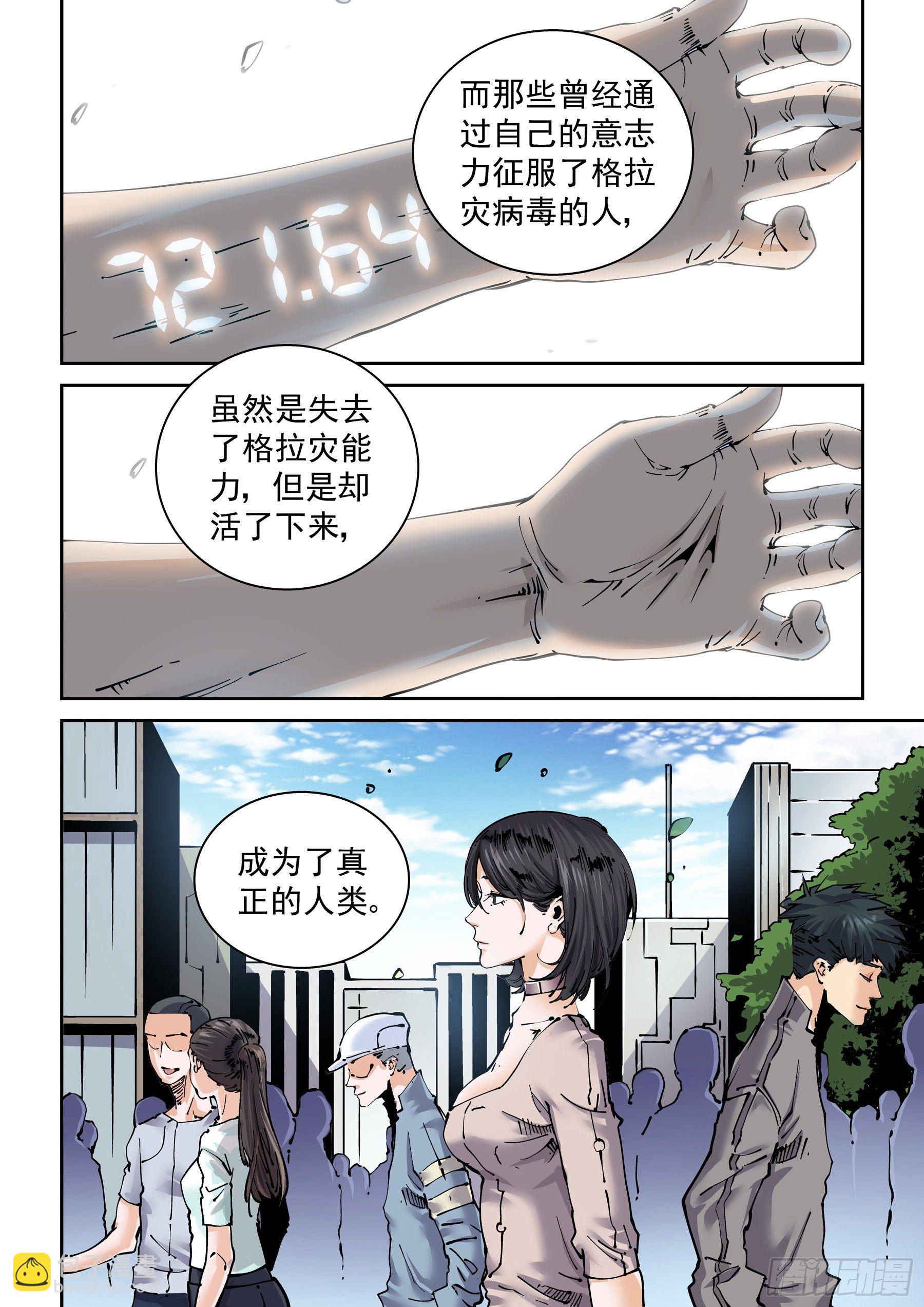 🍘无妄之灾 新世界篇303.感谢 第8页