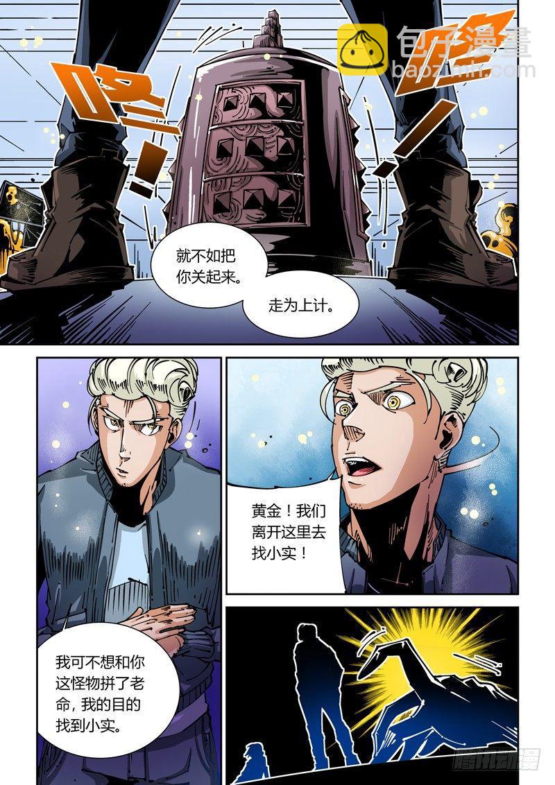 🍘无妄之灾 器官篇32.钟 第9页