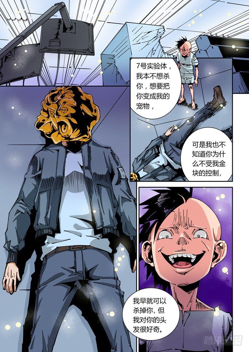 🍘无妄之灾 器官篇34.以彼之道还施彼身 第1页