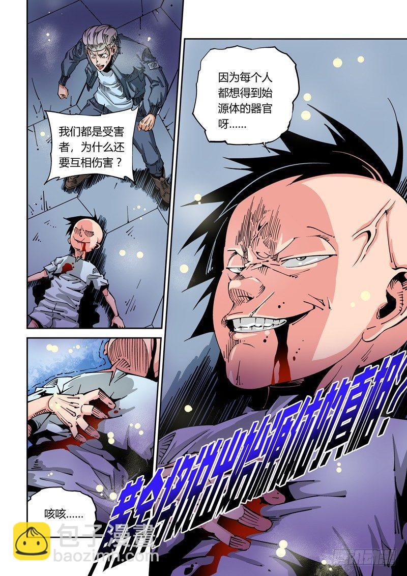 🍘无妄之灾 器官篇34.以彼之道还施彼身 第10页