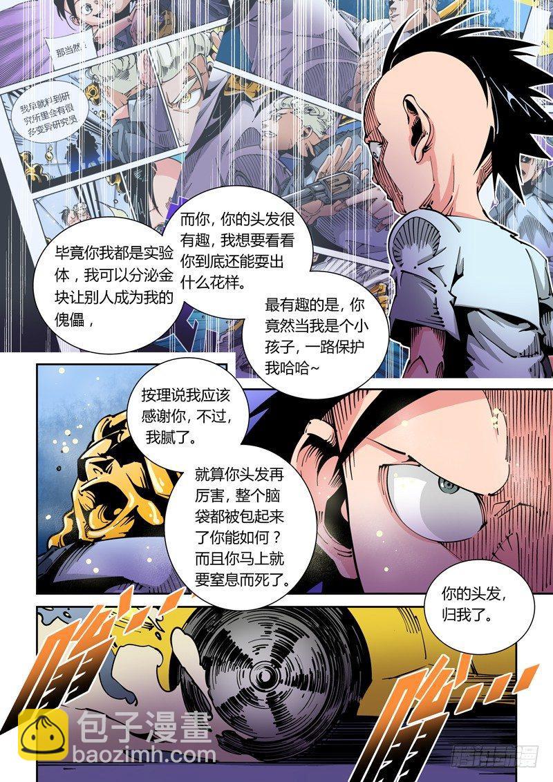 🍘无妄之灾 器官篇34.以彼之道还施彼身 第2页