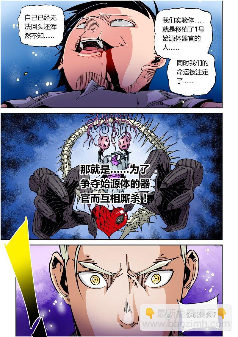🍘无妄之灾 器官篇34.以彼之道还施彼身 第9页