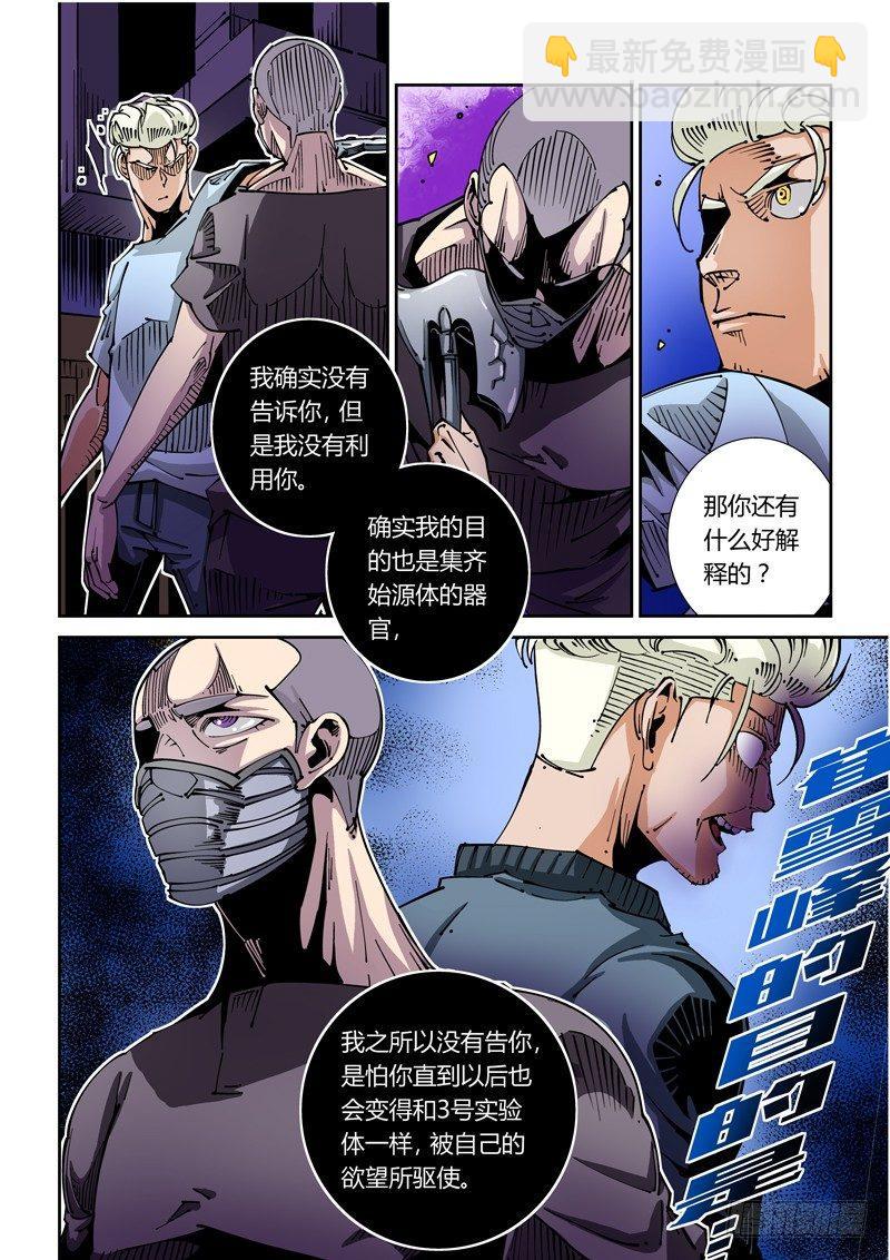 🍘无妄之灾 器官篇36.反目？ 第10页