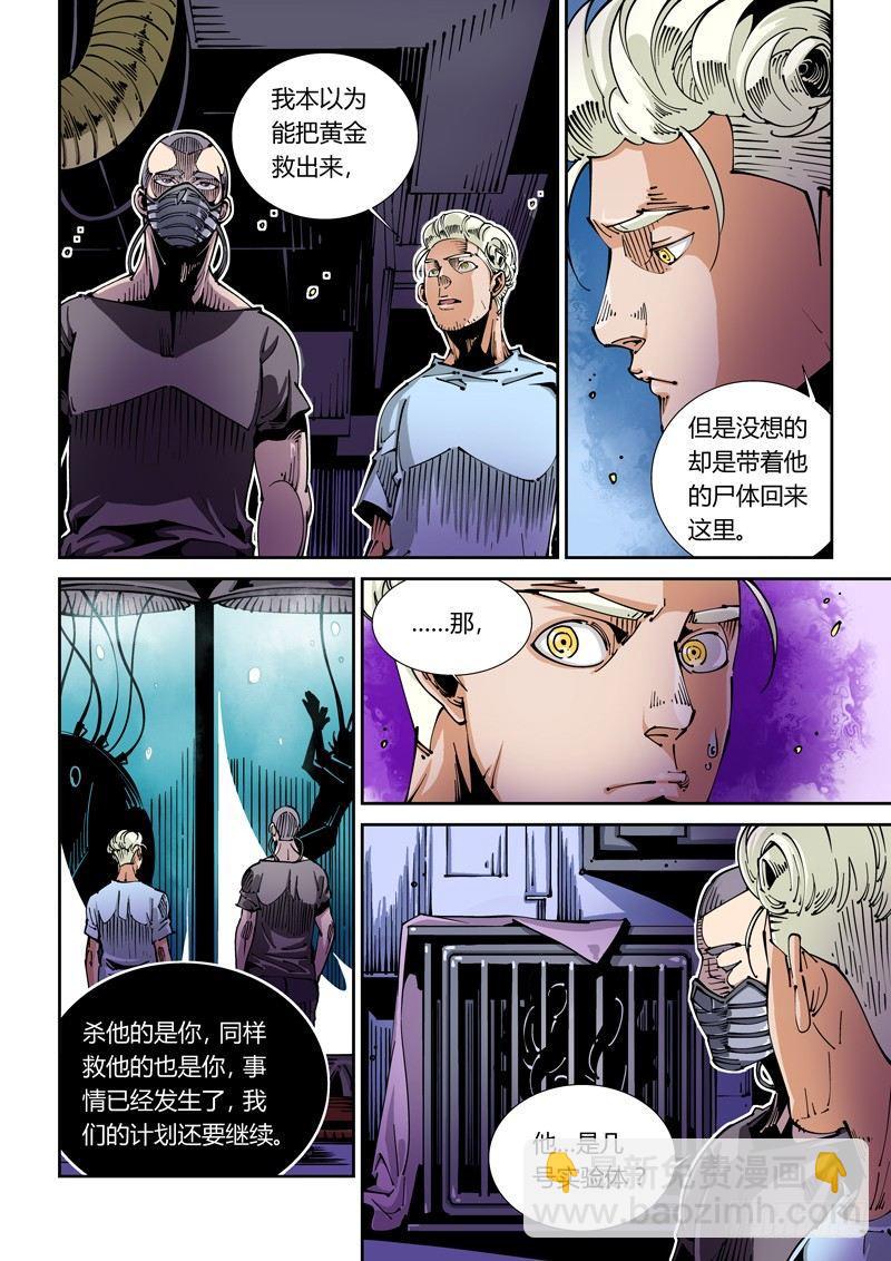 🍘无妄之灾 器官篇36.反目？ 第2页