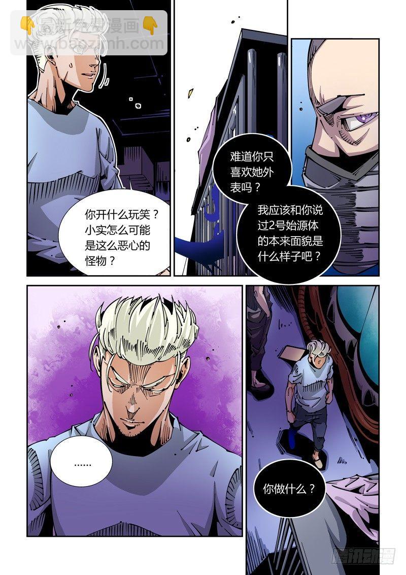🍘无妄之灾 器官篇36.反目？ 第4页