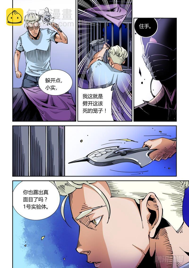 🍘无妄之灾 器官篇36.反目？ 第6页