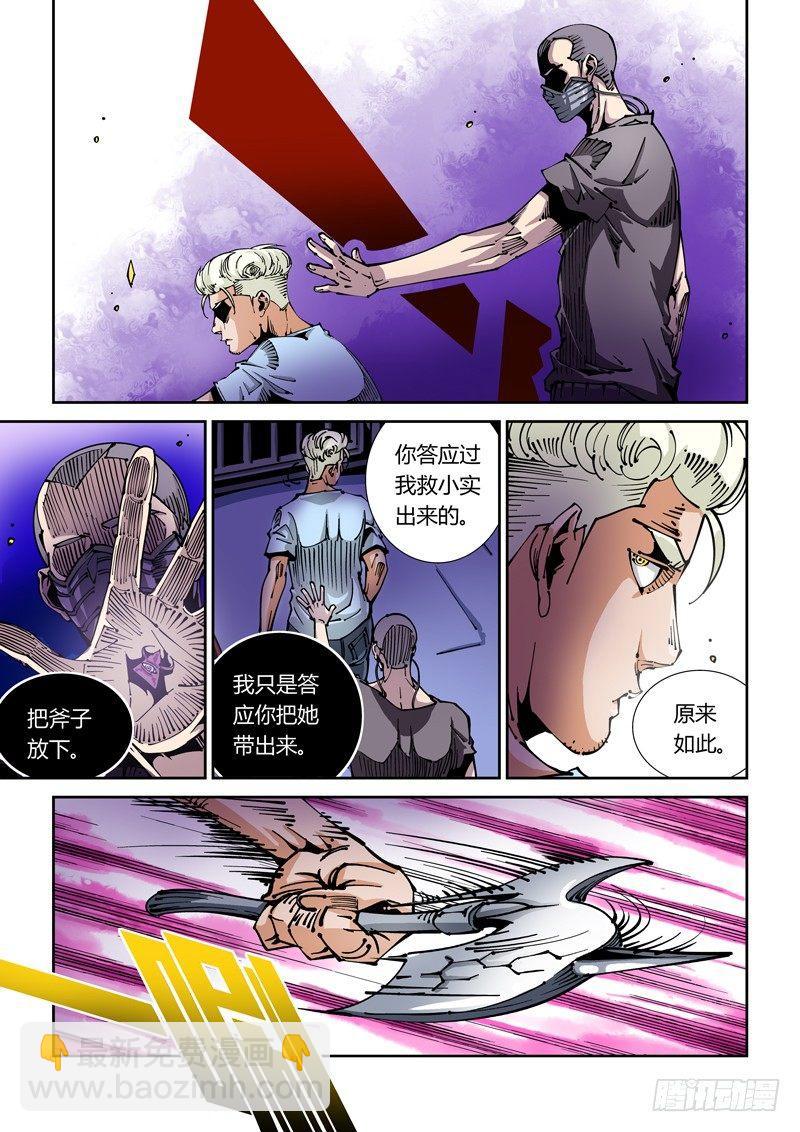 🍘无妄之灾 器官篇36.反目？ 第7页
