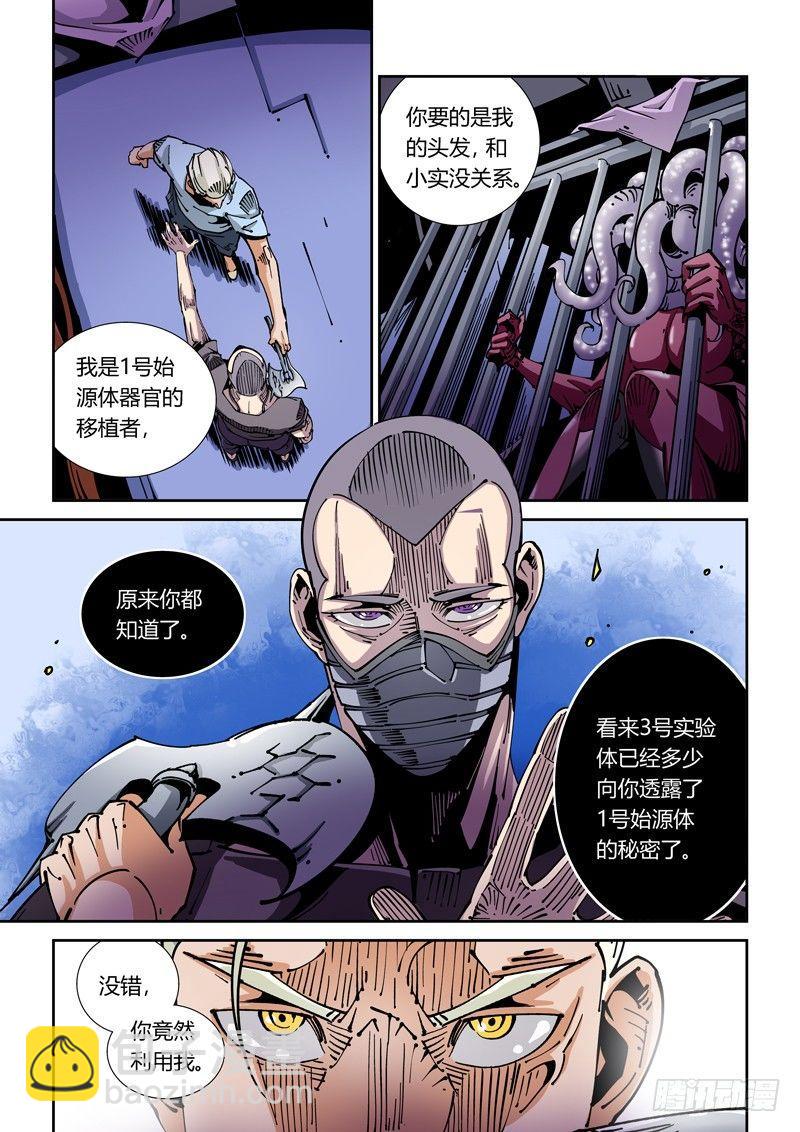 🍘无妄之灾 器官篇36.反目？ 第9页
