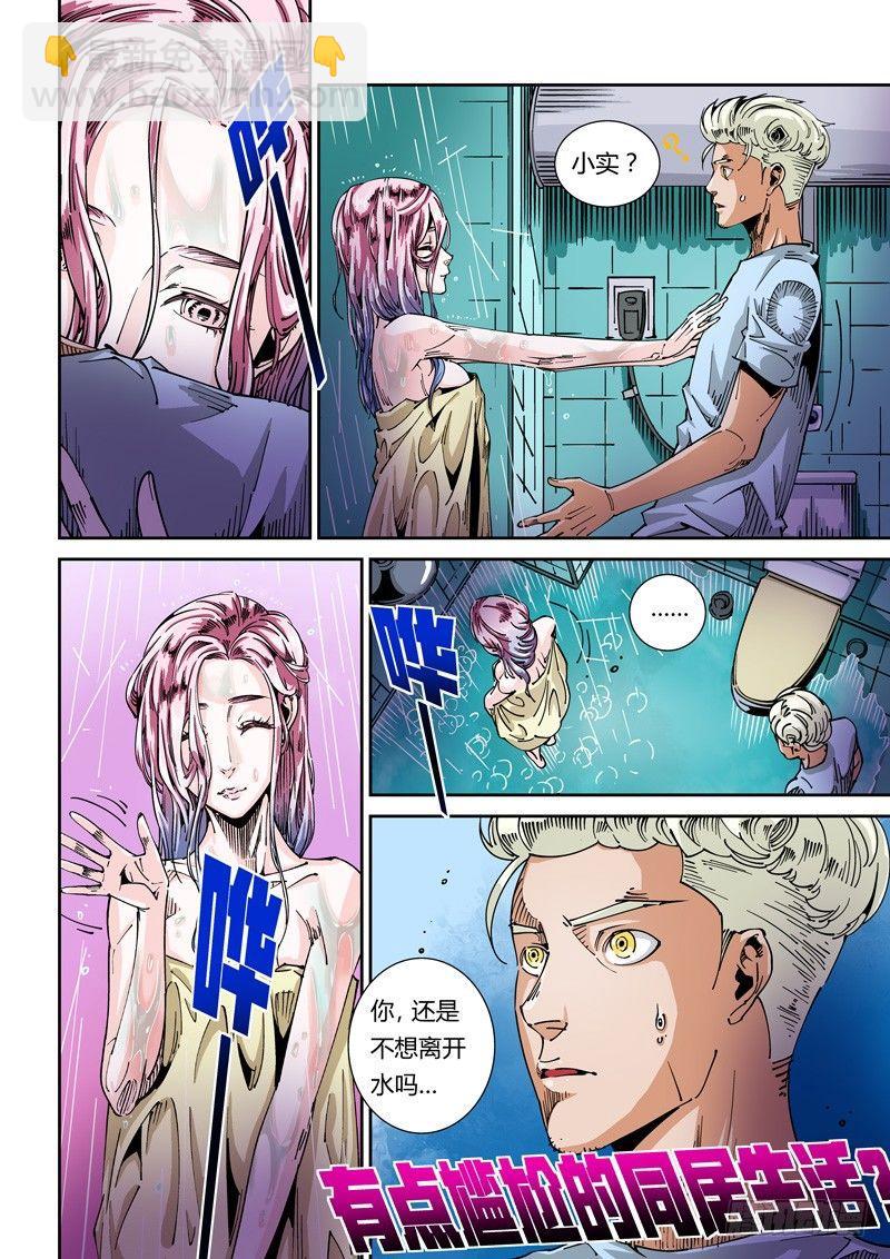 🍘无妄之灾 器官篇38.回家 第10页
