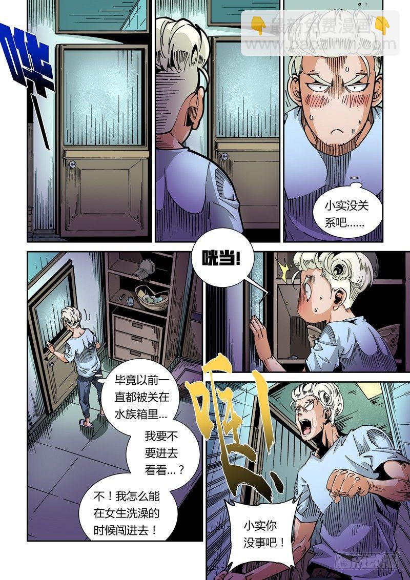 🍘无妄之灾 器官篇38.回家 第2页