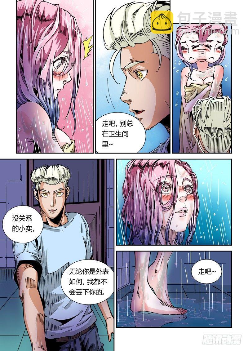 🍘无妄之灾 器官篇38.回家 第7页