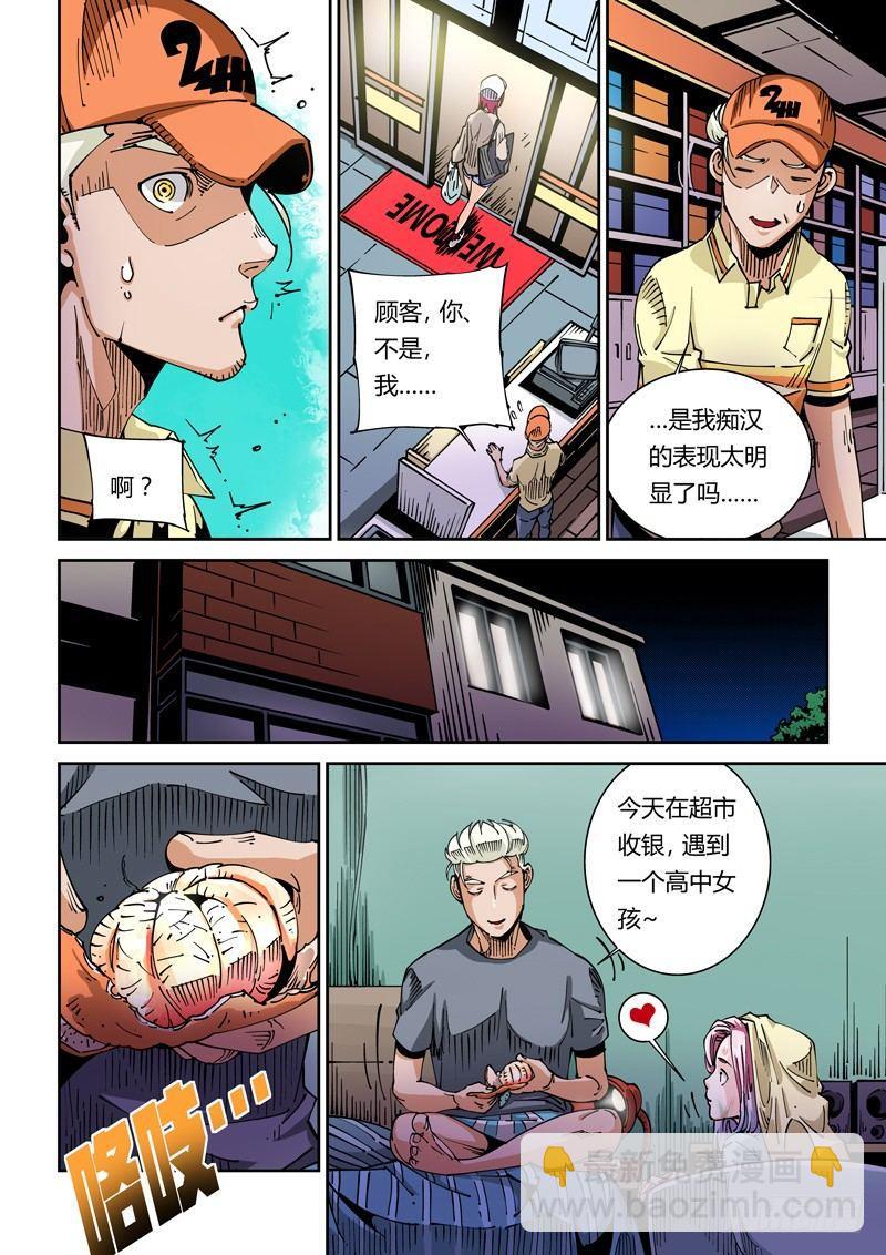 🍘无妄之灾 器官篇40.女孩 第4页