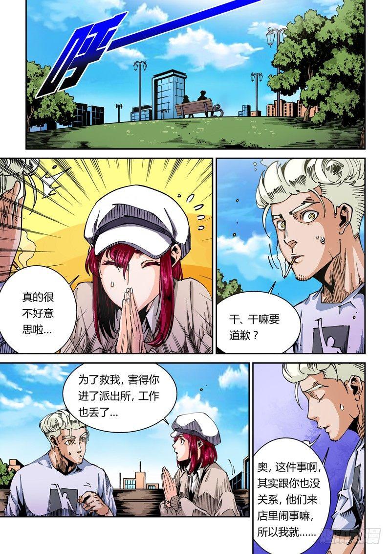🍘无妄之灾 器官篇42.白鸽 第1页