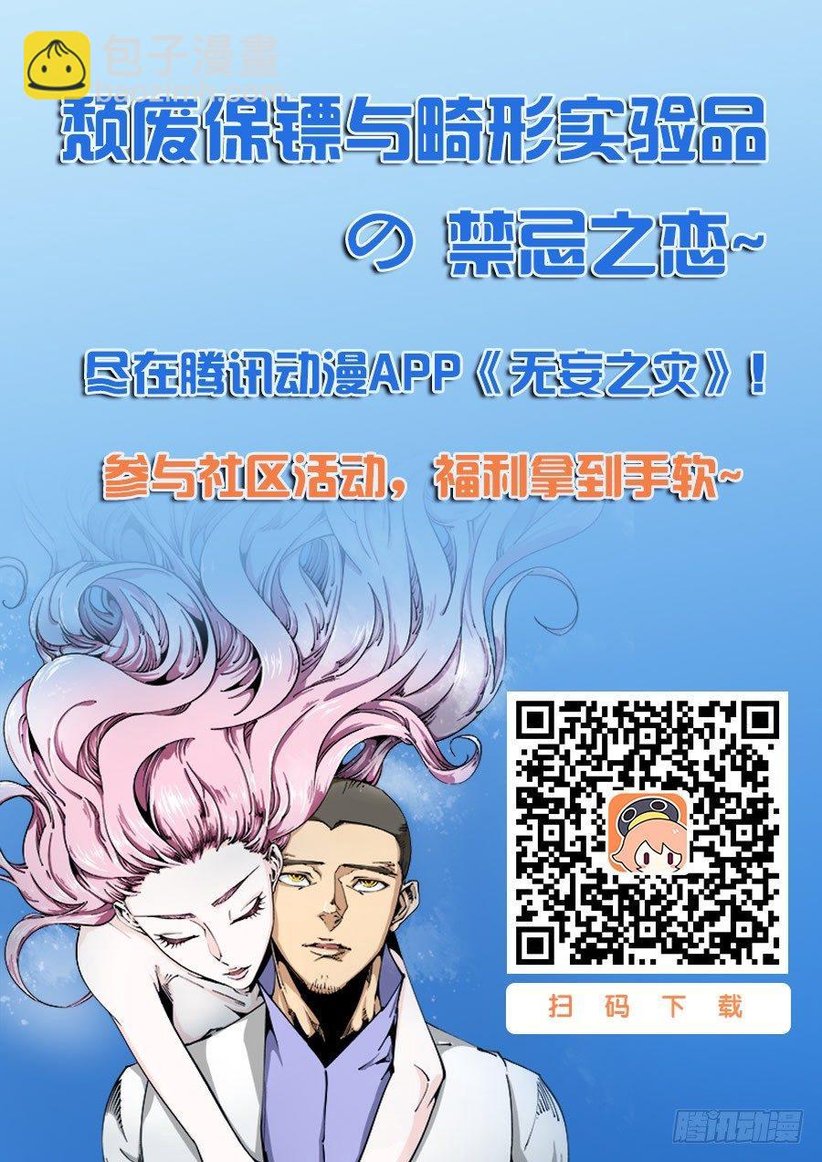 🍘无妄之灾 器官篇42.白鸽 第10页