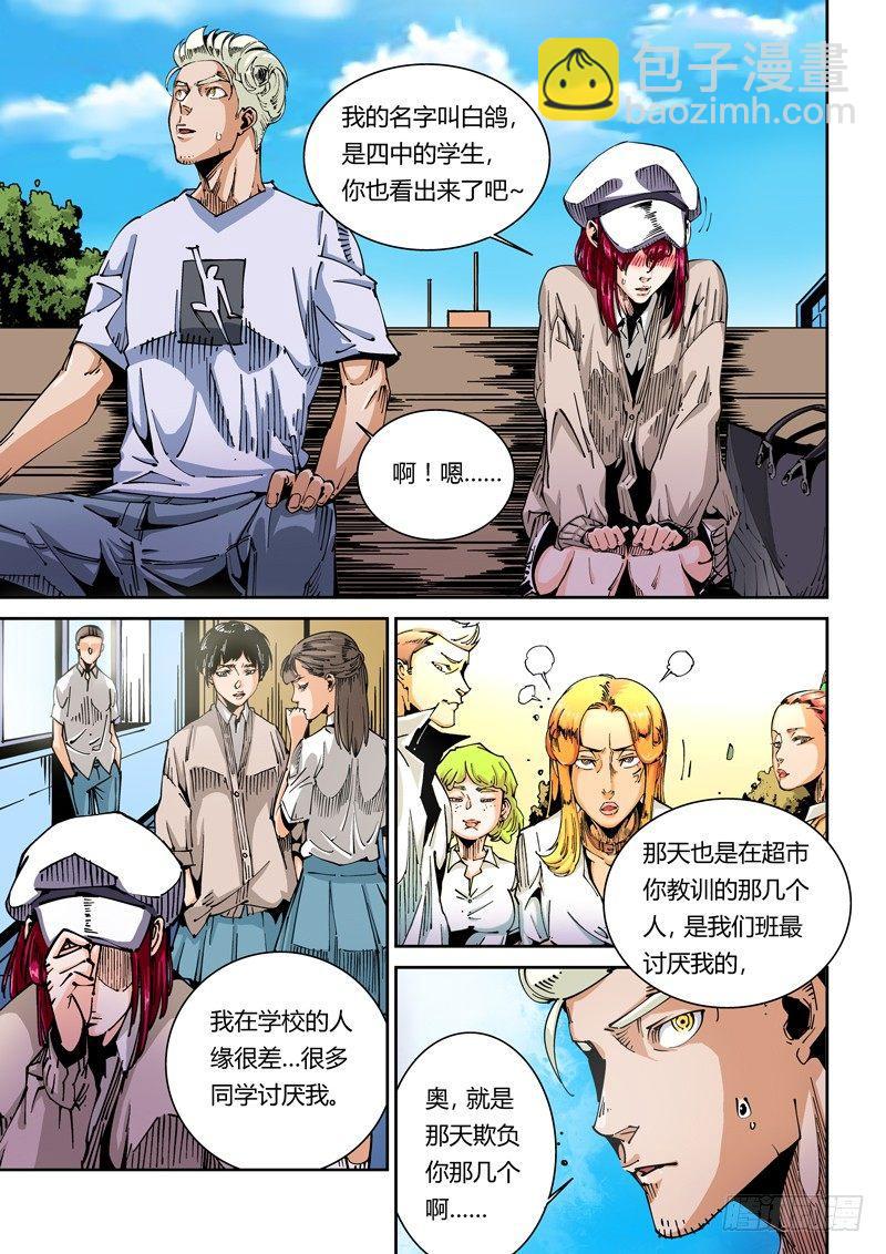 🍘无妄之灾 器官篇42.白鸽 第3页