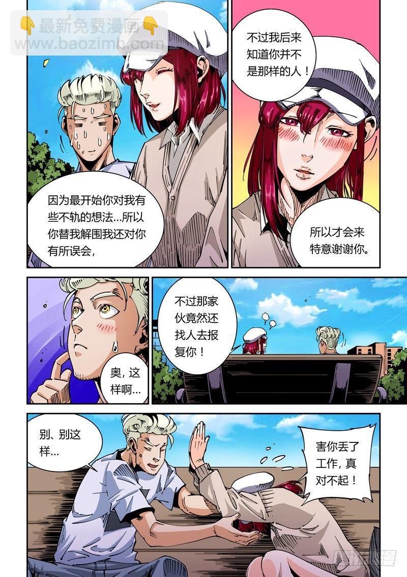 🍘无妄之灾 器官篇42.白鸽 第4页